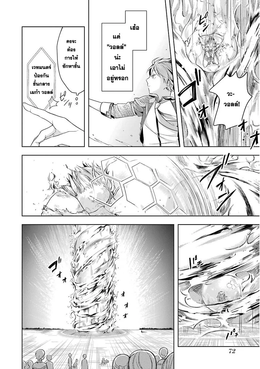 Shijou Saikyou no Daimaou, Murabito A ni Tensei suru 2 (23)
