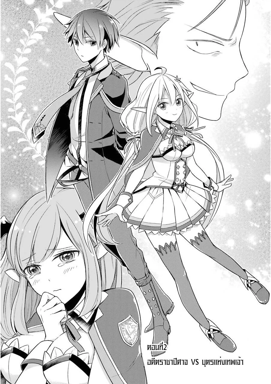 Shijou Saikyou no Daimaou, Murabito A ni Tensei suru 2 (3)