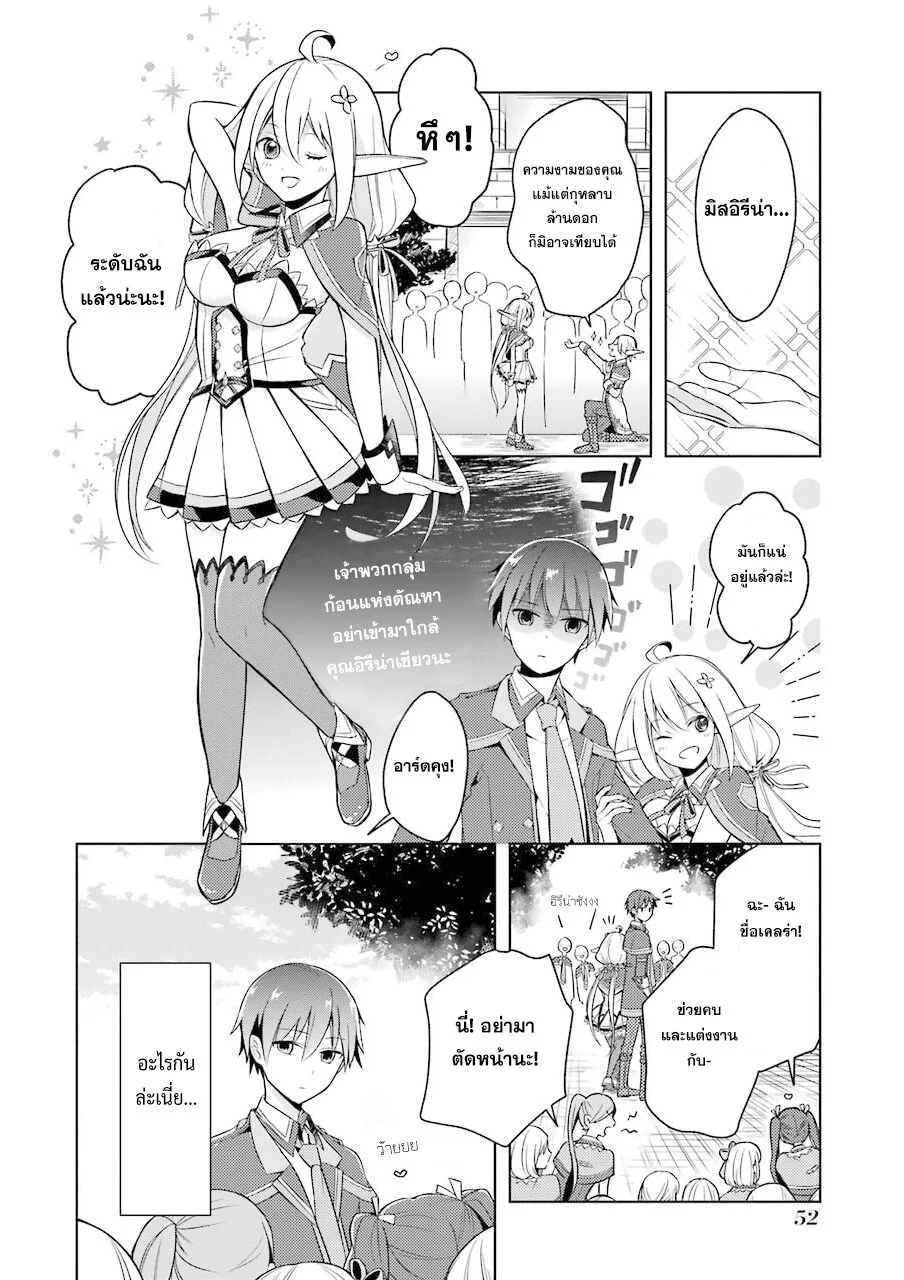 Shijou Saikyou no Daimaou, Murabito A ni Tensei suru 2 (4)