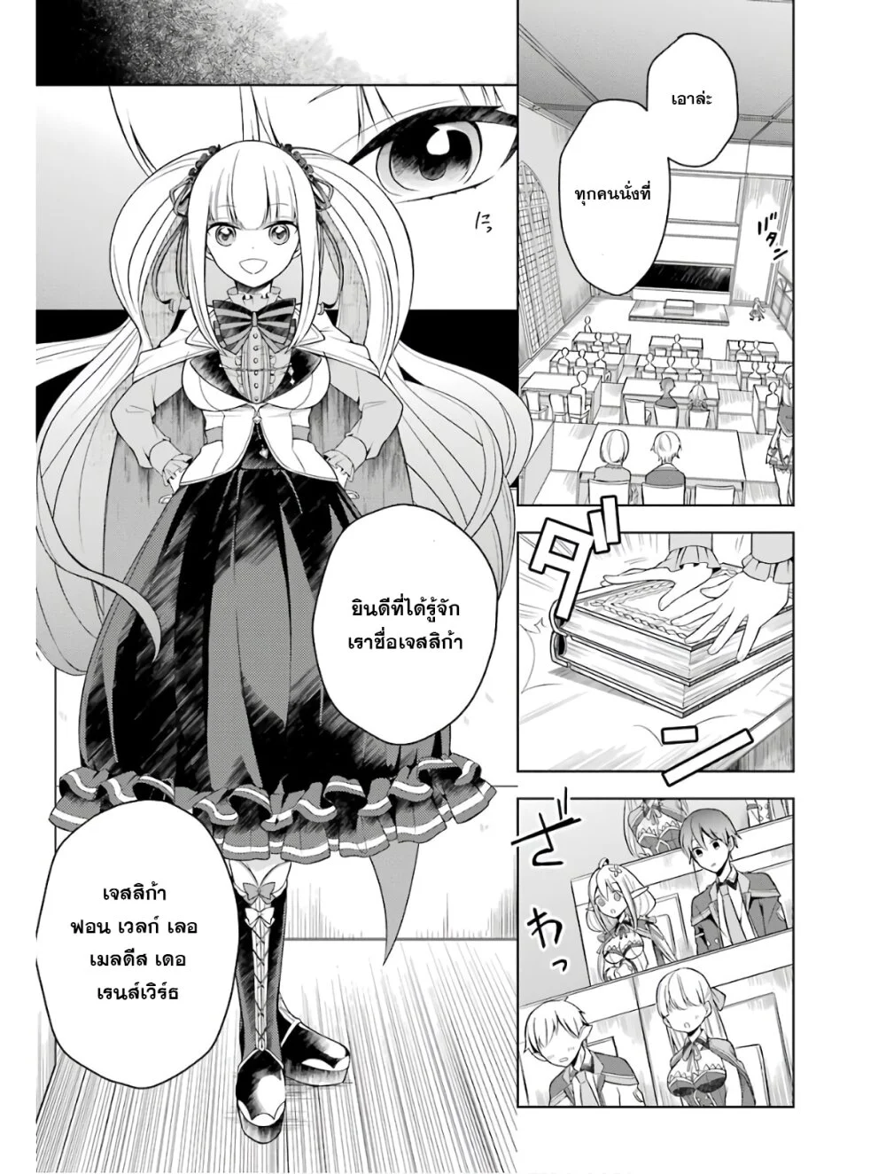Shijou Saikyou no Daimaou, Murabito A ni Tensei suru 3 (1)