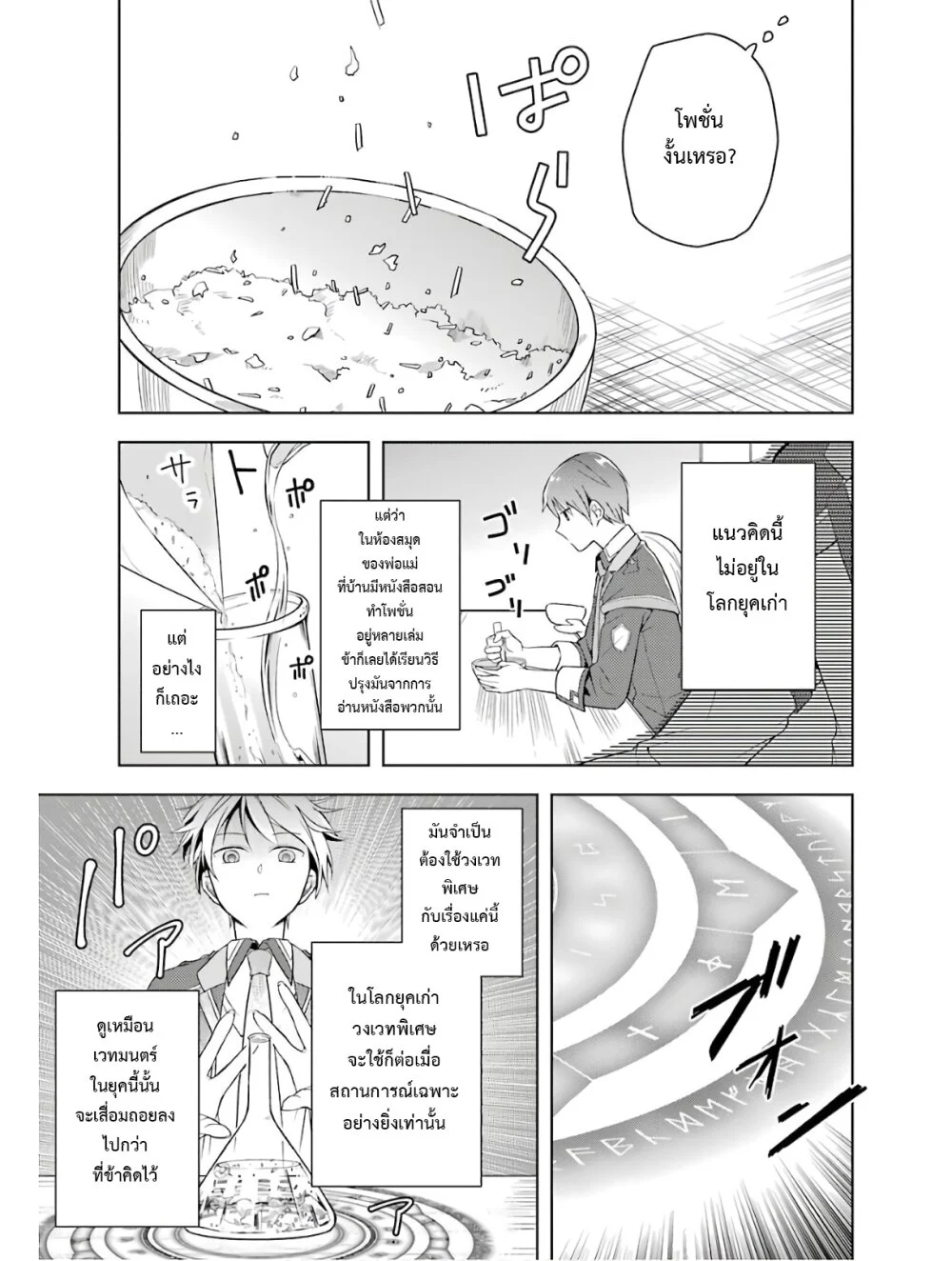 Shijou Saikyou no Daimaou, Murabito A ni Tensei suru 3 (11)