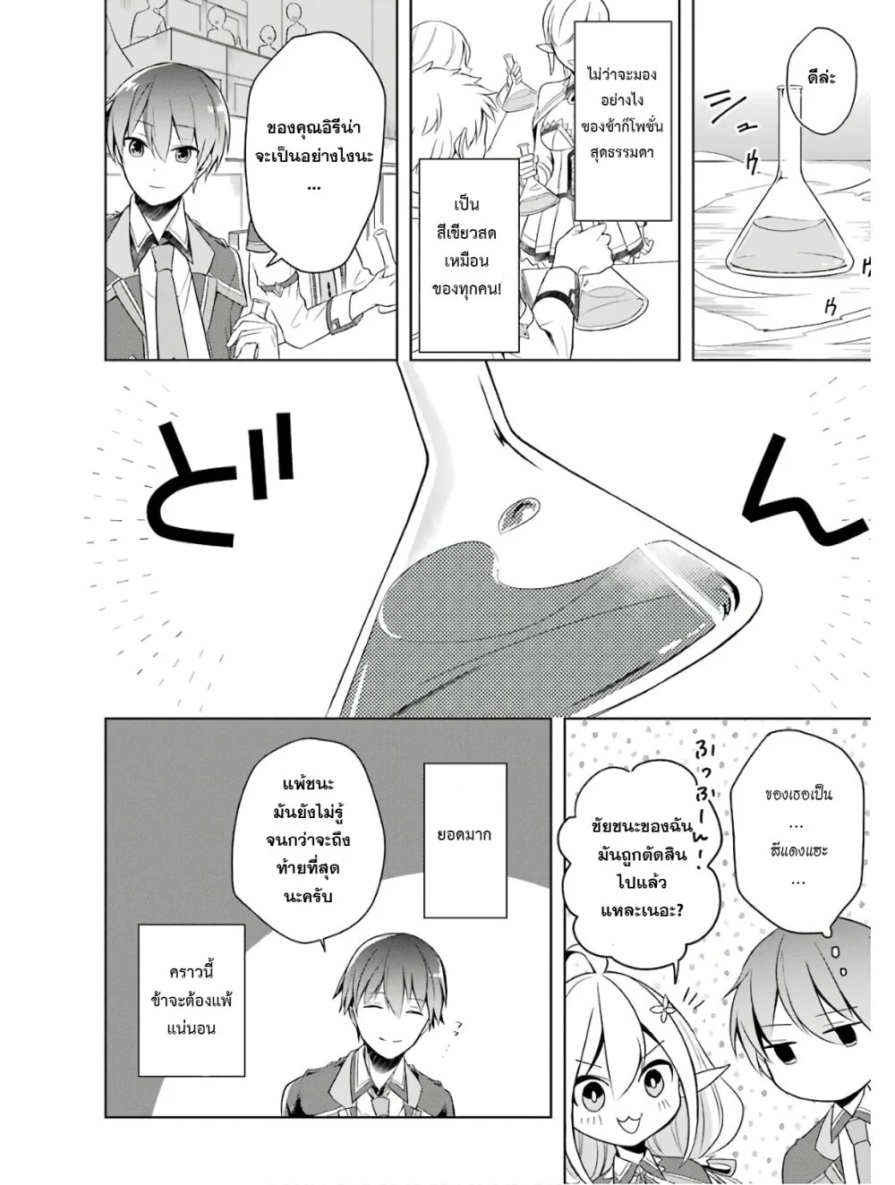 Shijou Saikyou no Daimaou, Murabito A ni Tensei suru 3 (12)