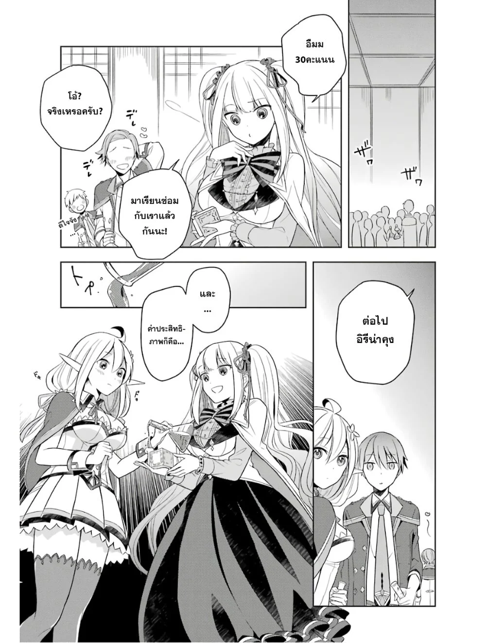 Shijou Saikyou no Daimaou, Murabito A ni Tensei suru 3 (13)