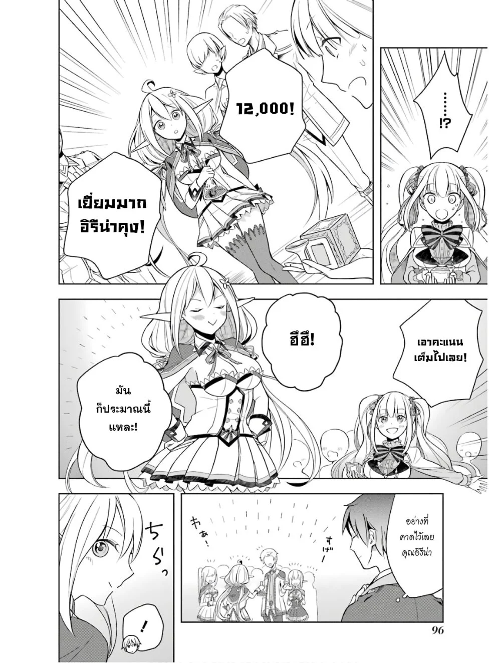 Shijou Saikyou no Daimaou, Murabito A ni Tensei suru 3 (14)