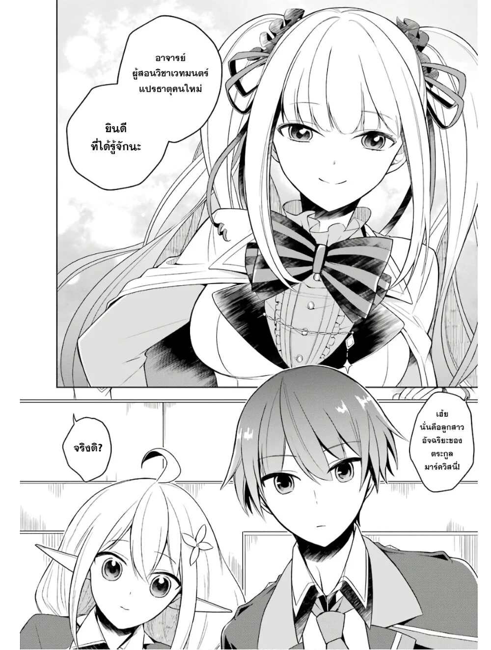 Shijou Saikyou no Daimaou, Murabito A ni Tensei suru 3 (2)