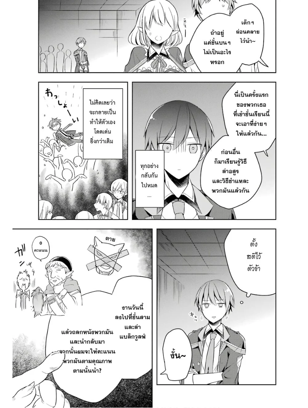 Shijou Saikyou no Daimaou, Murabito A ni Tensei suru 3 (23)
