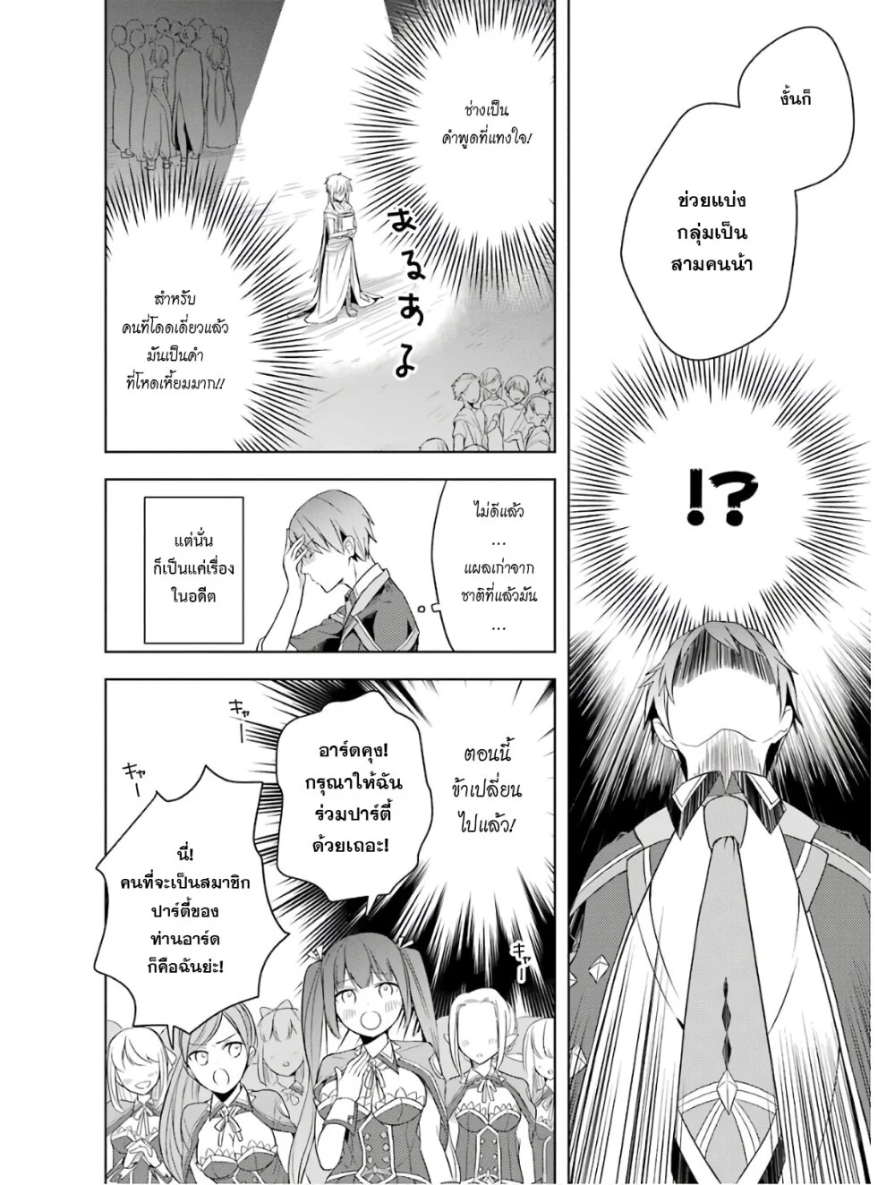 Shijou Saikyou no Daimaou, Murabito A ni Tensei suru 3 (24)