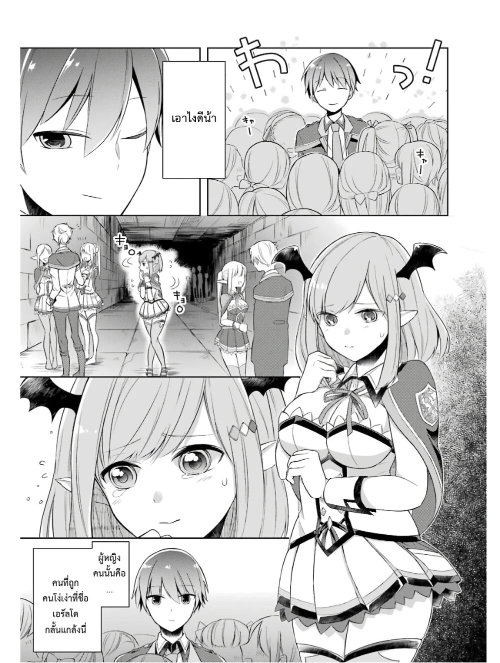 Shijou Saikyou no Daimaou, Murabito A ni Tensei suru 3 (25)
