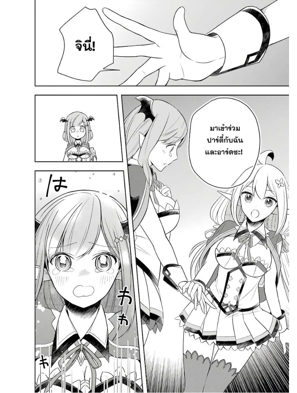 Shijou Saikyou no Daimaou, Murabito A ni Tensei suru 3 (26)