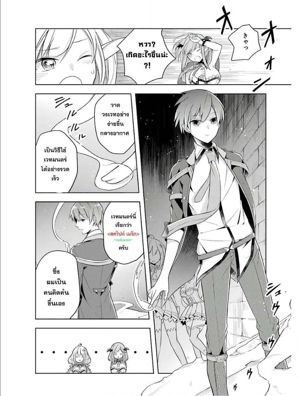 Shijou Saikyou no Daimaou, Murabito A ni Tensei suru 4 (16)
