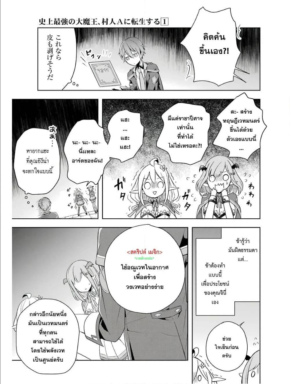 Shijou Saikyou no Daimaou, Murabito A ni Tensei suru 4 (17)