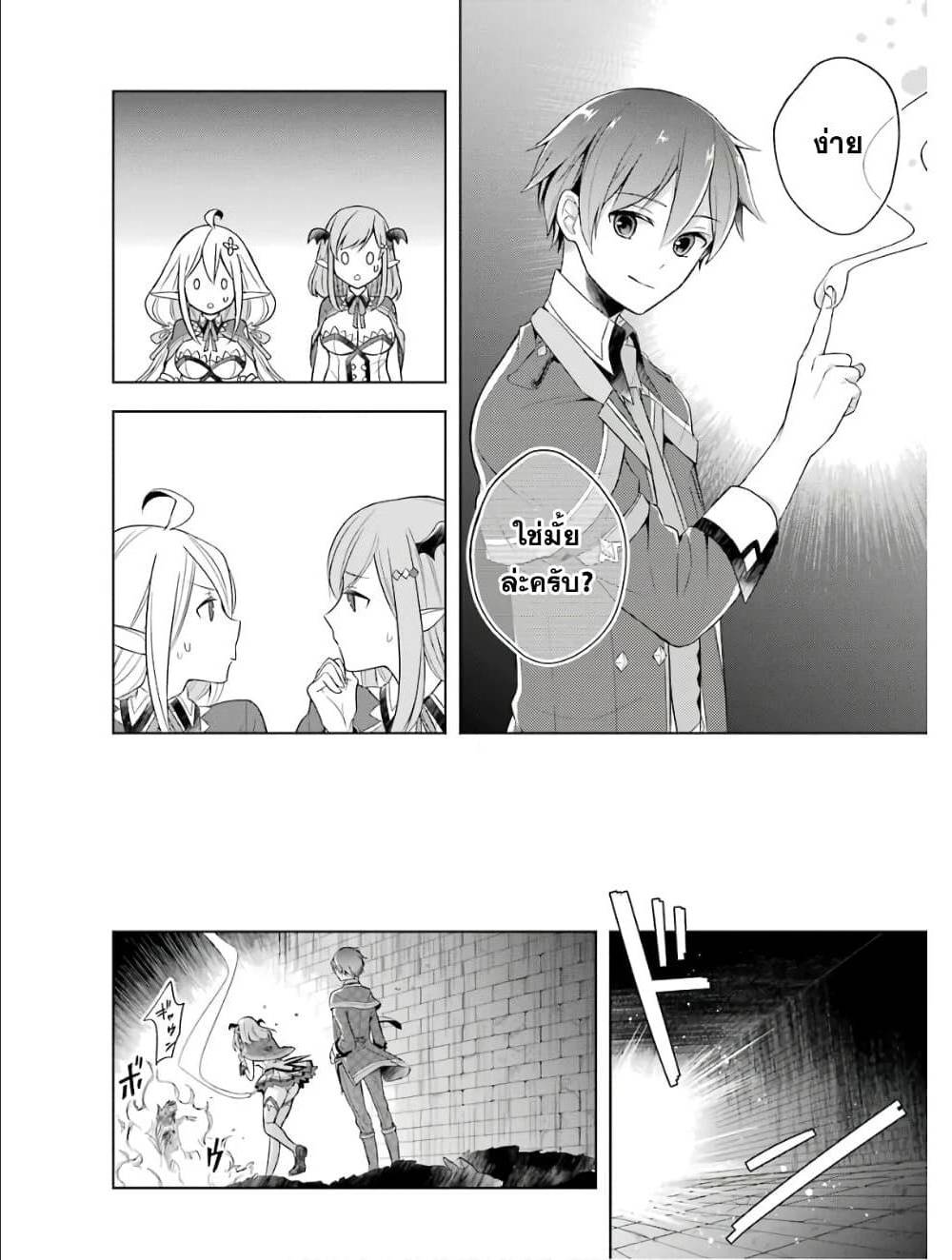 Shijou Saikyou no Daimaou, Murabito A ni Tensei suru 4 (18)