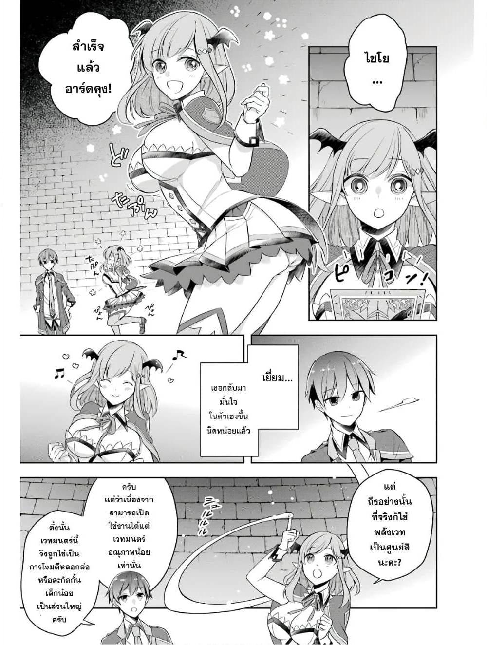 Shijou Saikyou no Daimaou, Murabito A ni Tensei suru 4 (19)