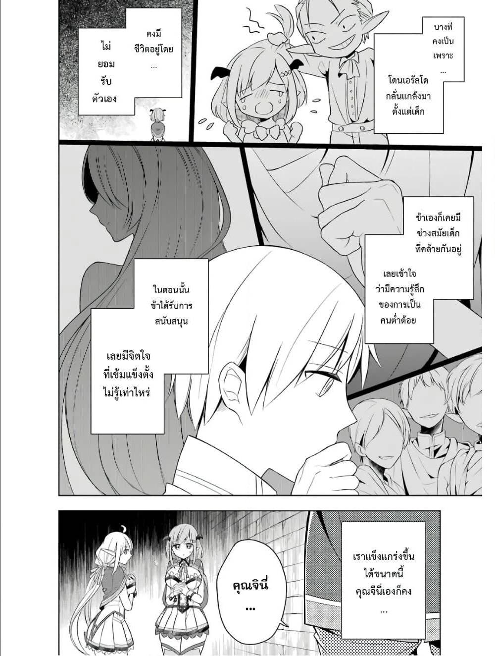 Shijou Saikyou no Daimaou, Murabito A ni Tensei suru 4 (6)