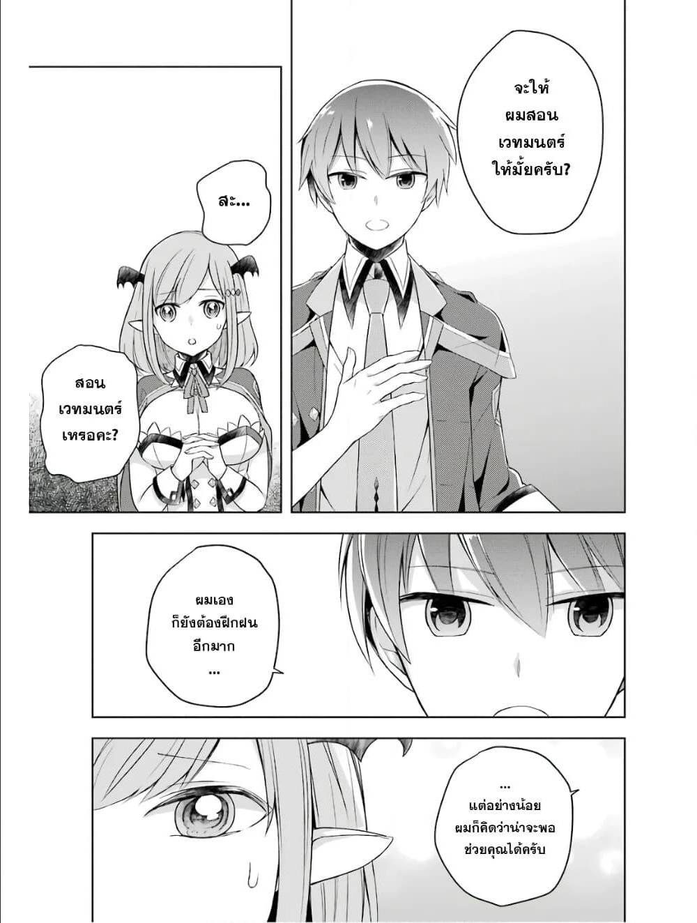 Shijou Saikyou no Daimaou, Murabito A ni Tensei suru 4 (7)