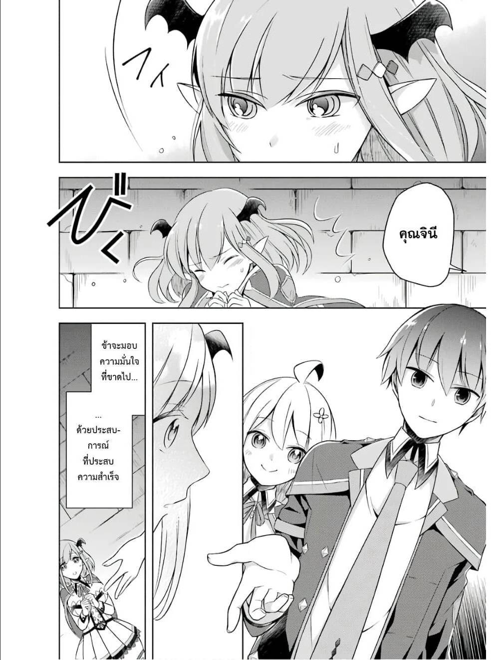 Shijou Saikyou no Daimaou, Murabito A ni Tensei suru 4 (8)