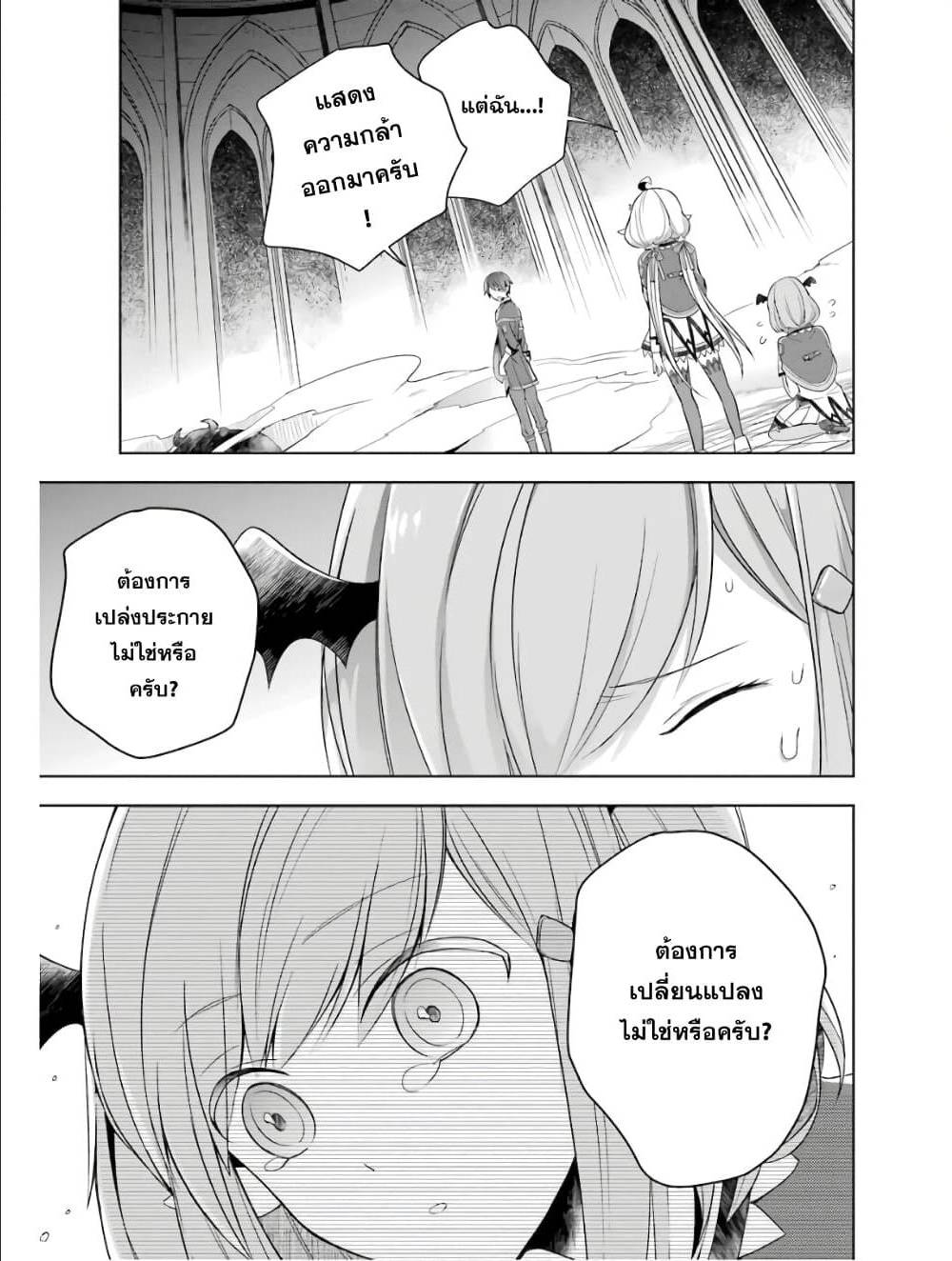 Shijou Saikyou no Daimaou, Murabito A ni Tensei suru 5 (13)