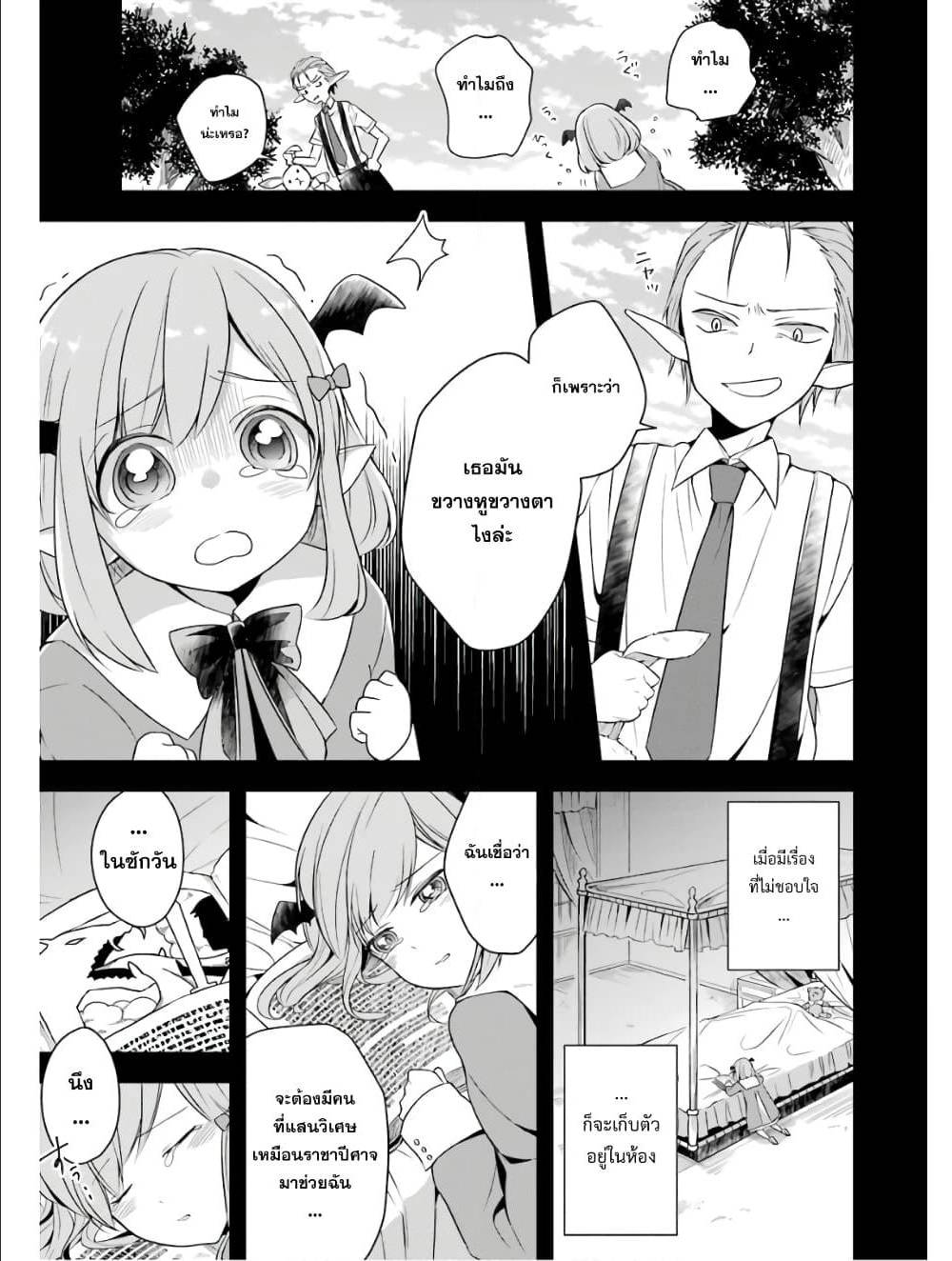 Shijou Saikyou no Daimaou, Murabito A ni Tensei suru 5 (15)