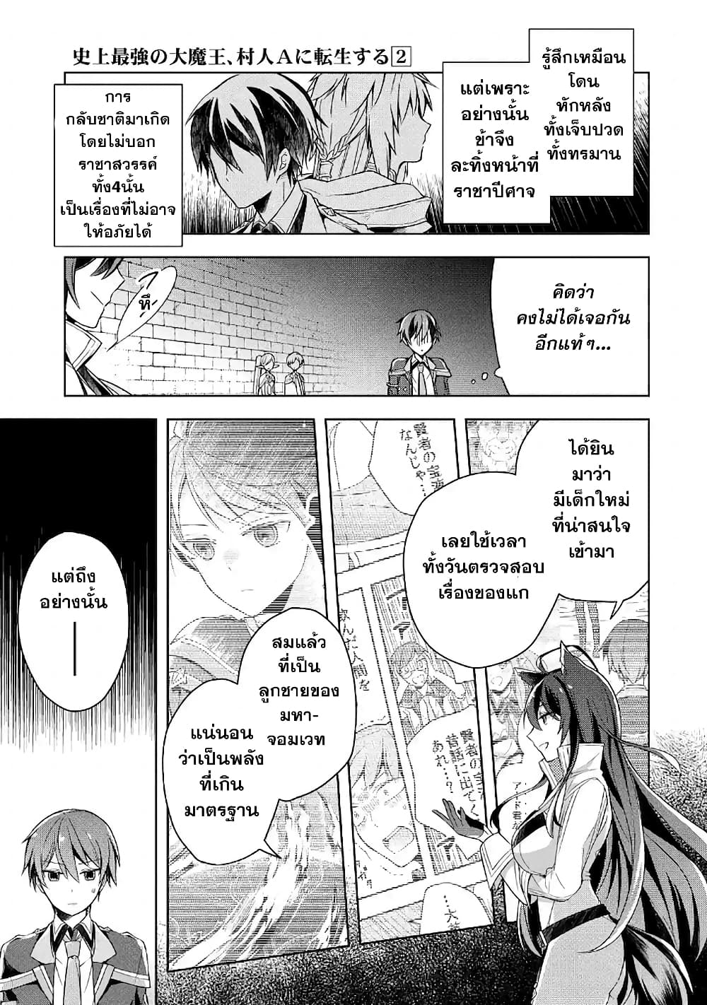 Shijou Saikyou no Daimaou, Murabito A ni Tensei suru 6 (10)