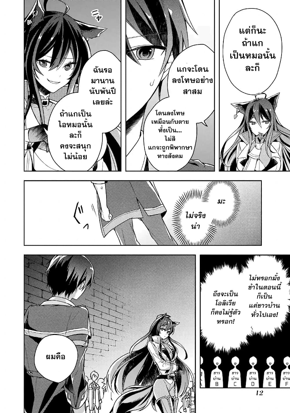 Shijou Saikyou no Daimaou, Murabito A ni Tensei suru 6 (12)
