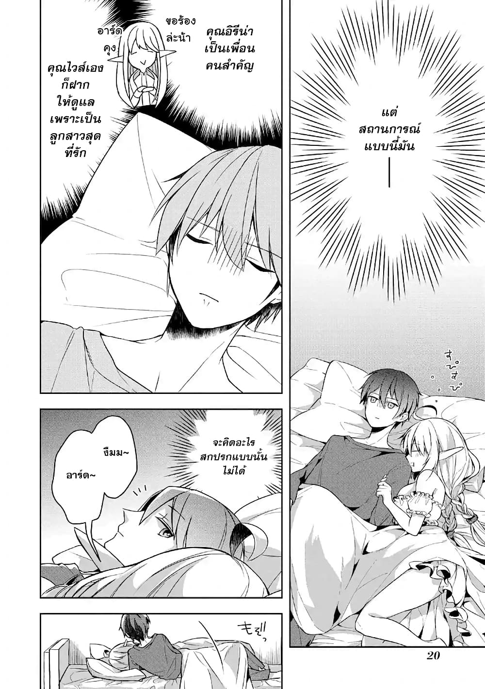 Shijou Saikyou no Daimaou, Murabito A ni Tensei suru 6 (20)