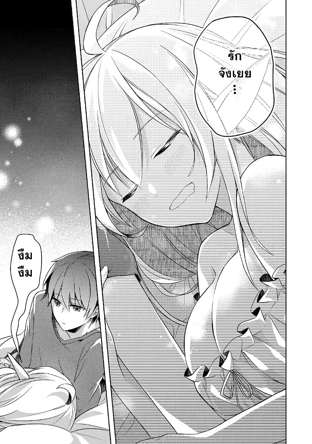 Shijou Saikyou no Daimaou, Murabito A ni Tensei suru 6 (21)