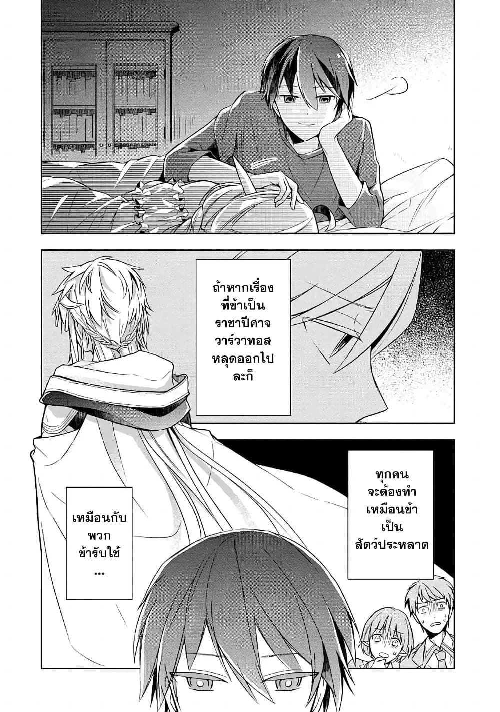 Shijou Saikyou no Daimaou, Murabito A ni Tensei suru 6 (22)