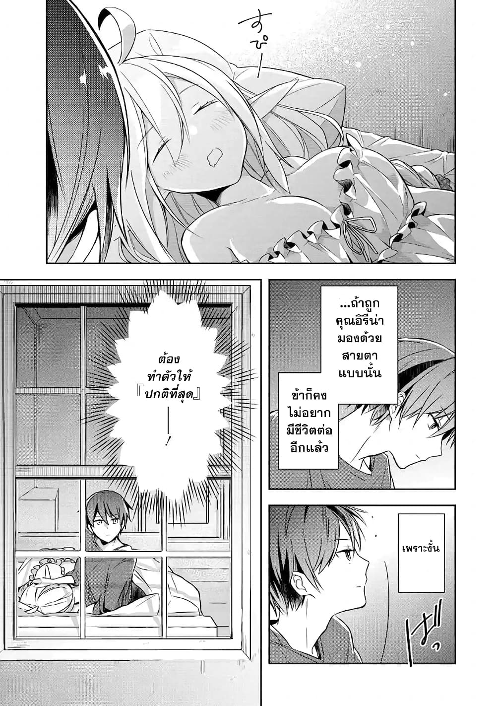 Shijou Saikyou no Daimaou, Murabito A ni Tensei suru 6 (23)