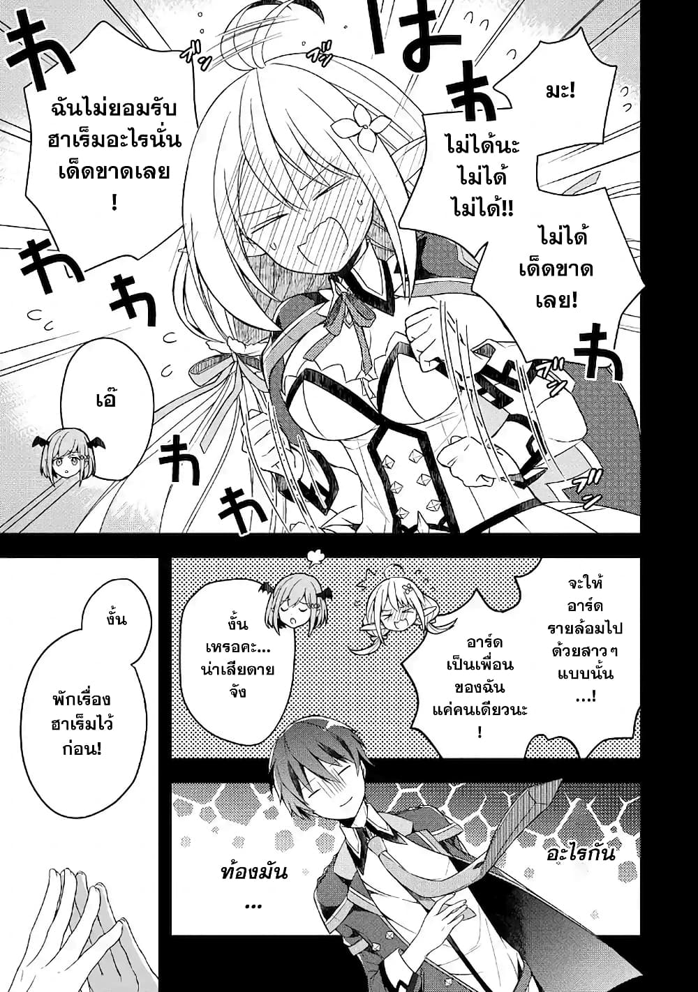Shijou Saikyou no Daimaou, Murabito A ni Tensei suru 7 (16)