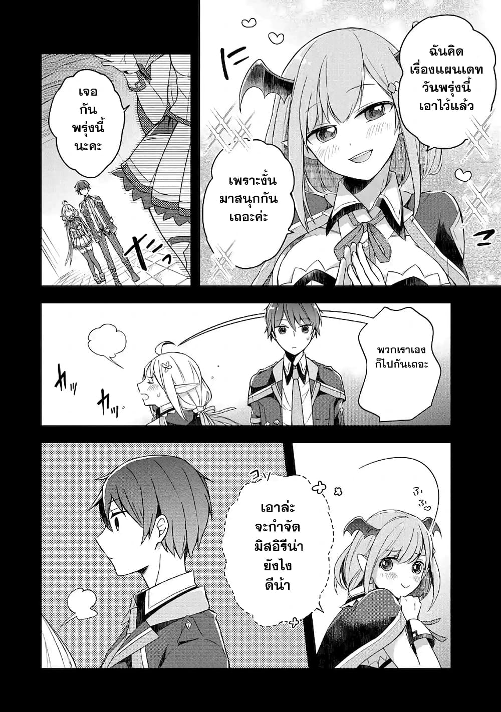 Shijou Saikyou no Daimaou, Murabito A ni Tensei suru 7 (17)