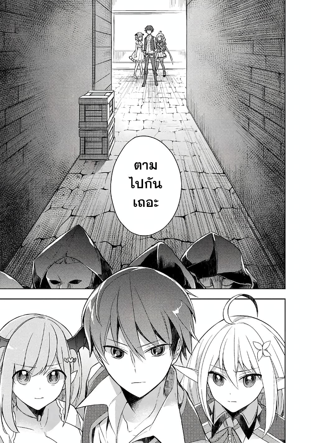 Shijou Saikyou no Daimaou, Murabito A ni Tensei suru 7 (28)