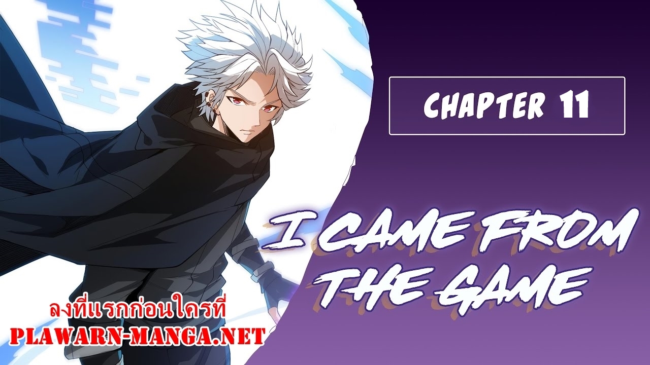The Game That I Came From11 (1)