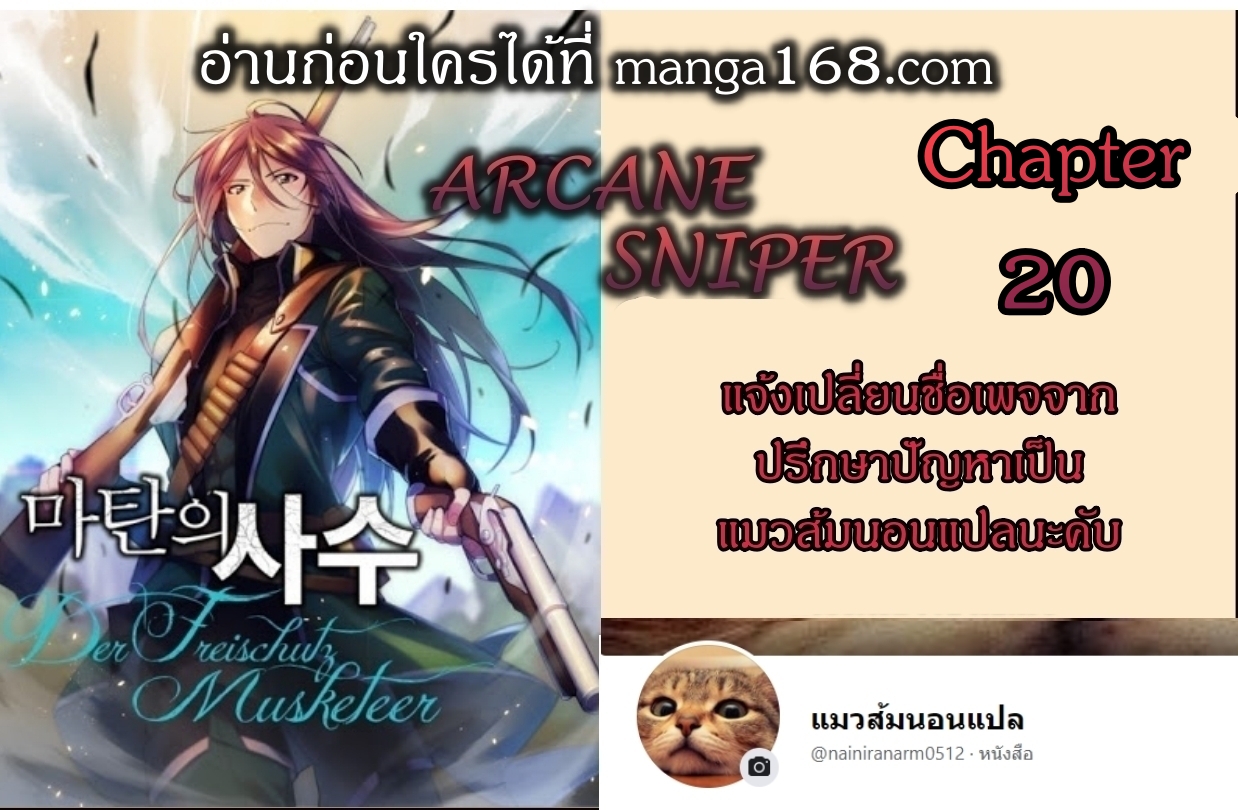 Arcane Sniperตอนที่20 (1)
