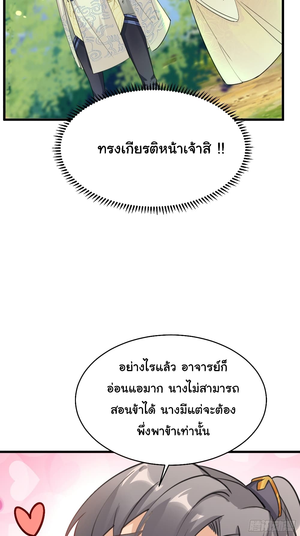 Cultivating Immortality Requires a Rich Woman 12 (26)