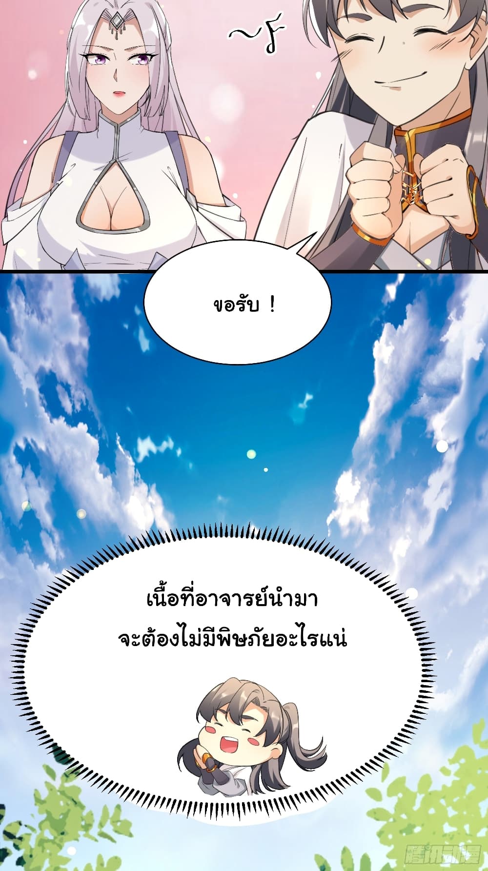 Cultivating Immortality Requires a Rich Woman 12 (49)