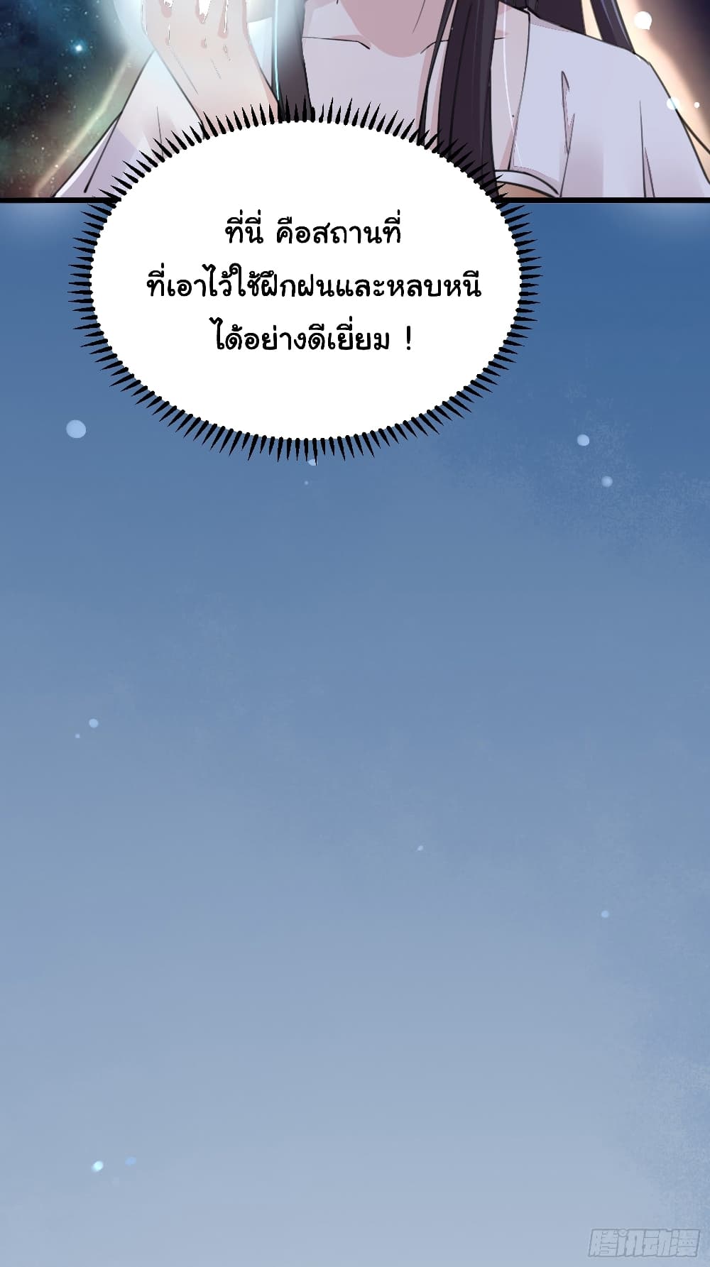 Cultivating Immortality Requires a Rich Woman 12 (8)