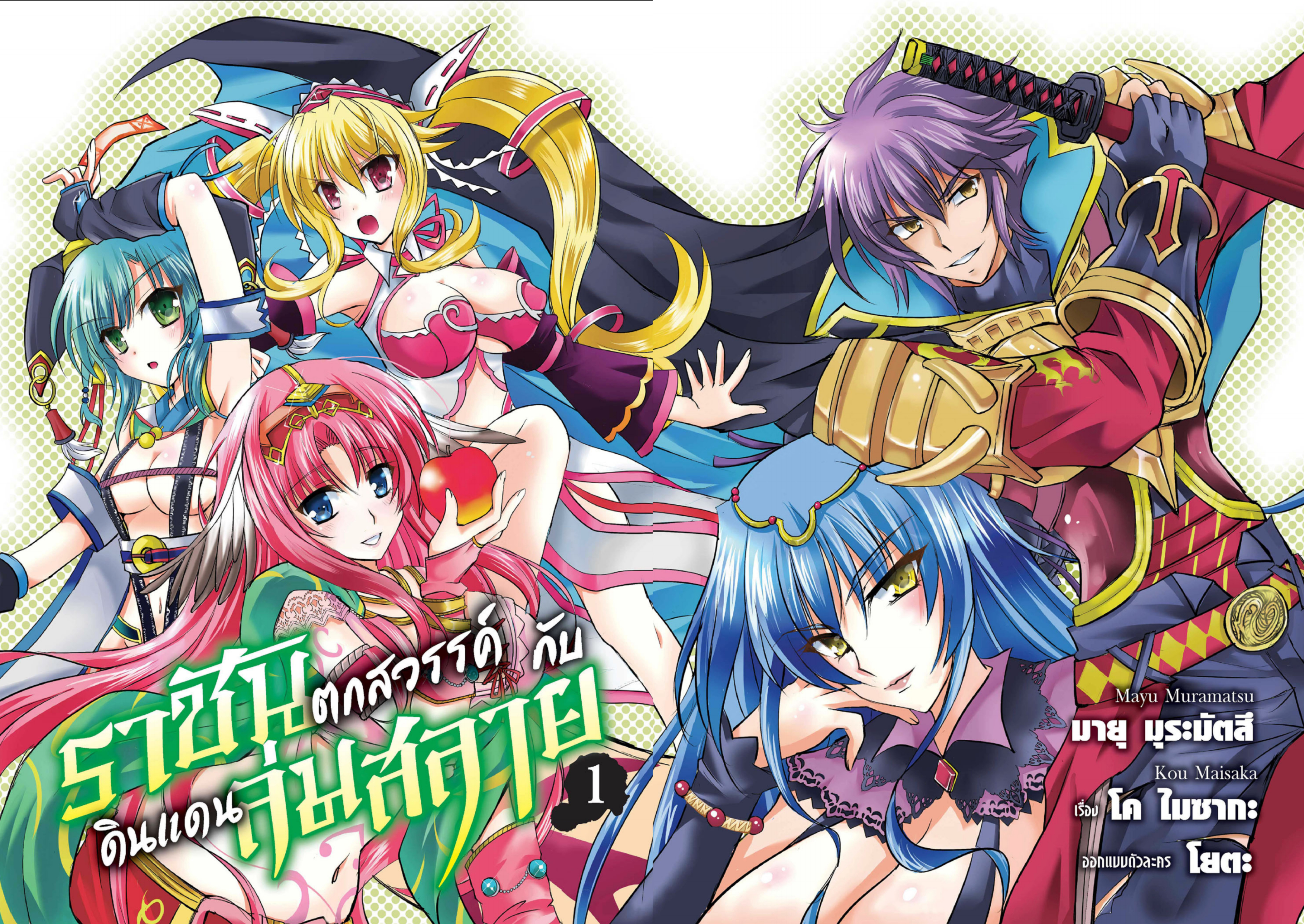 ราชันตกสวรรค์กับดินแดนล่มสลาย เล่ม1 out 005 2