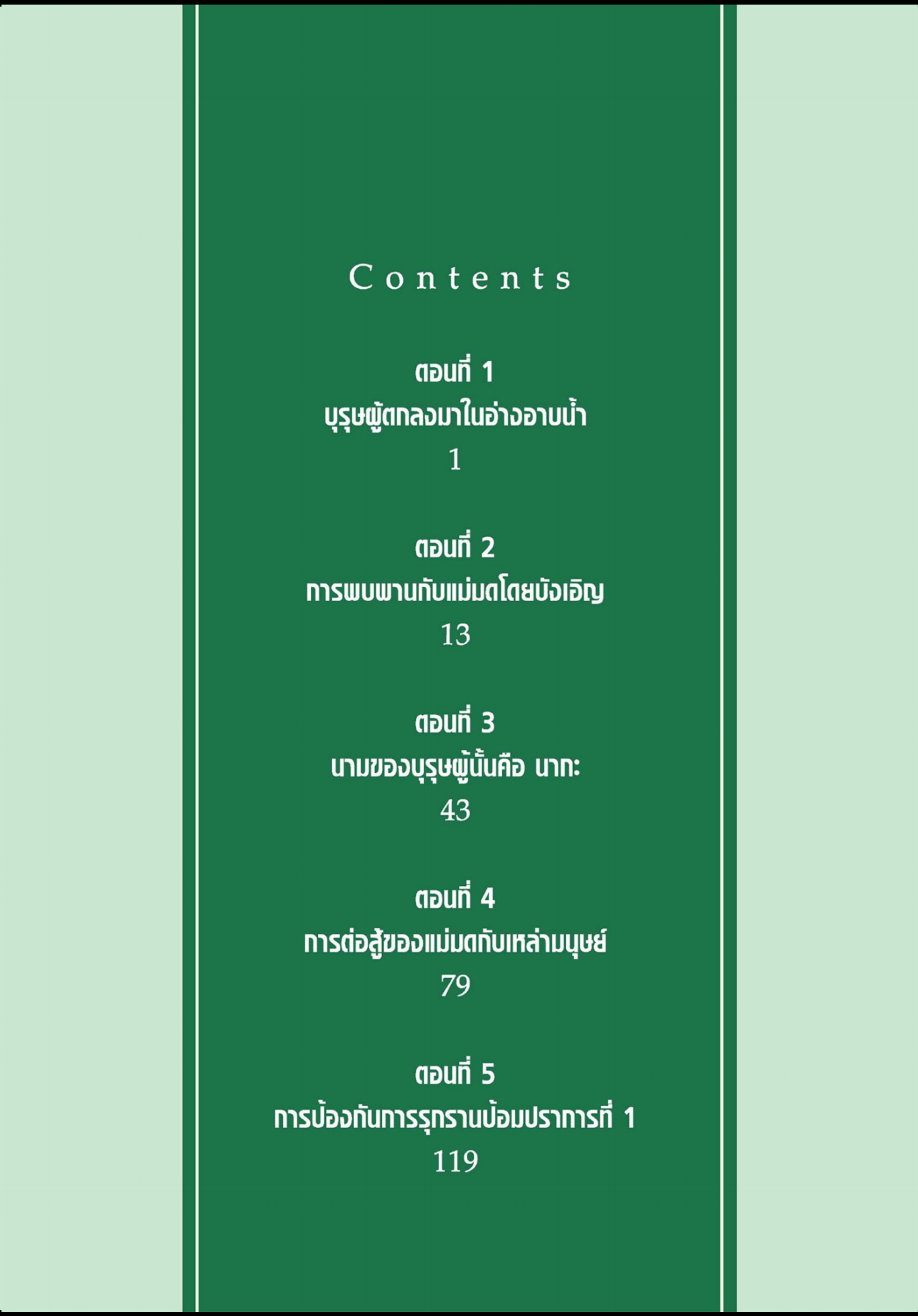 ราชันตกสวรรค์กับดินแดนล่มสลาย เล่ม1 out 006