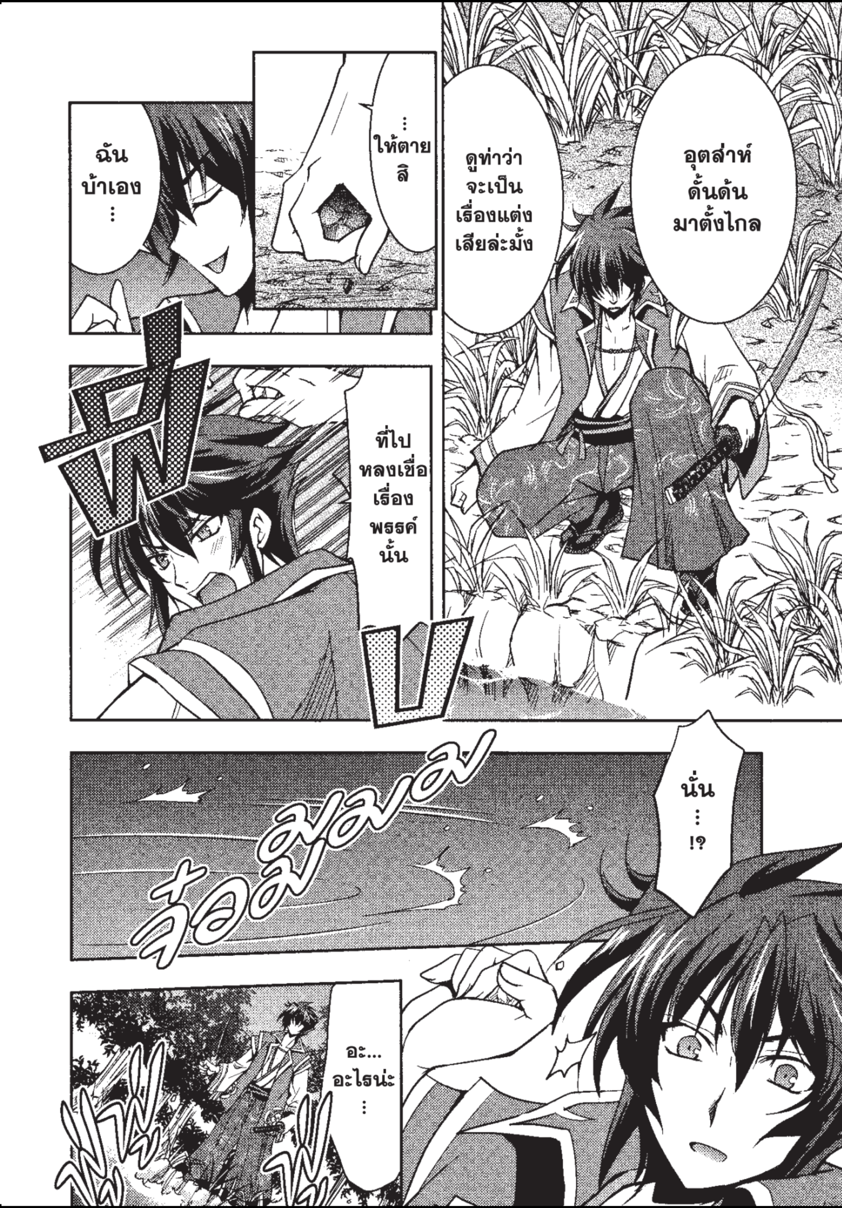 ราชันตกสวรรค์กับดินแดนล่มสลาย เล่ม1 out 008
