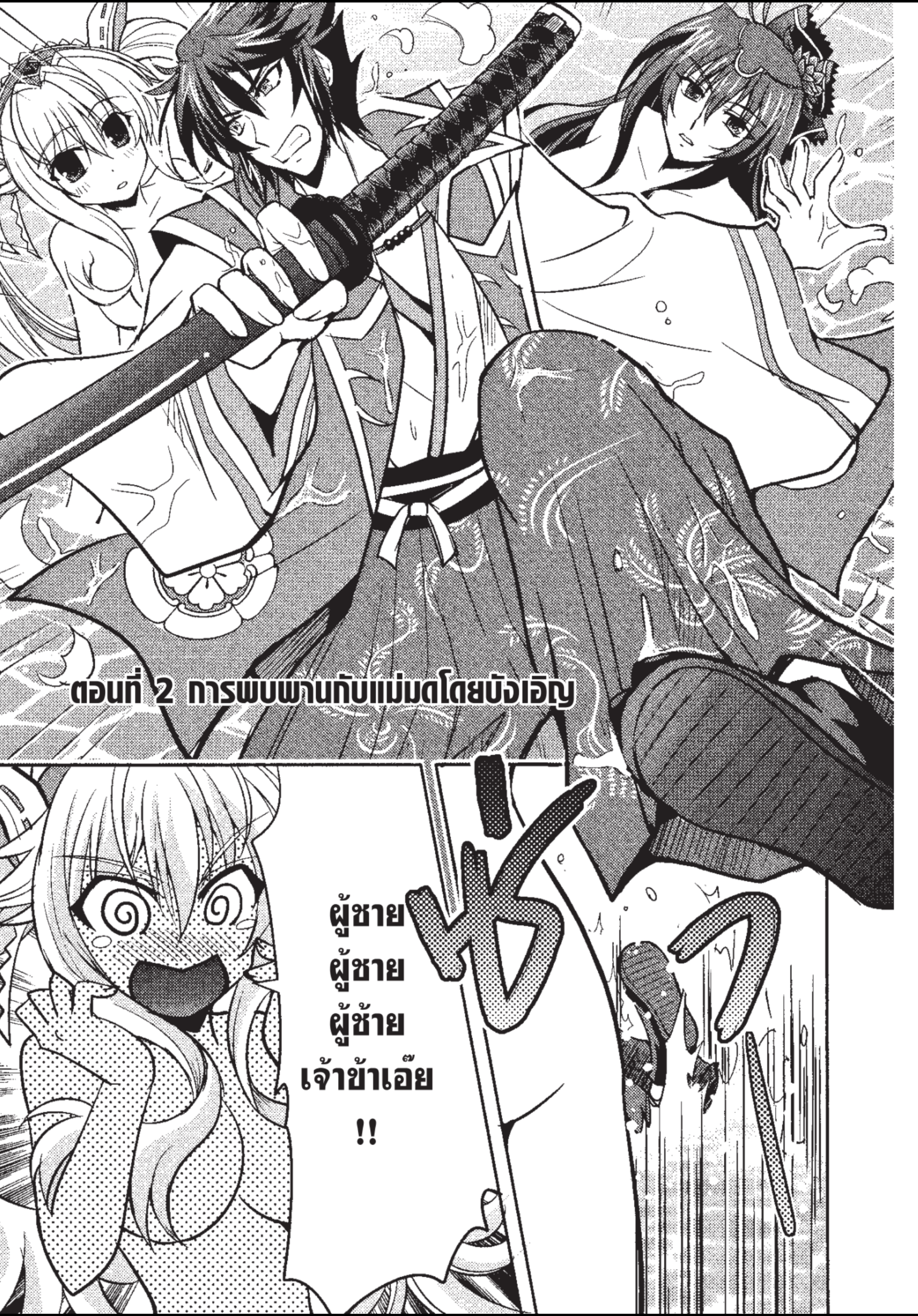 ราชันตกสวรรค์กับดินแดนล่มสลาย เล่ม1 out 015