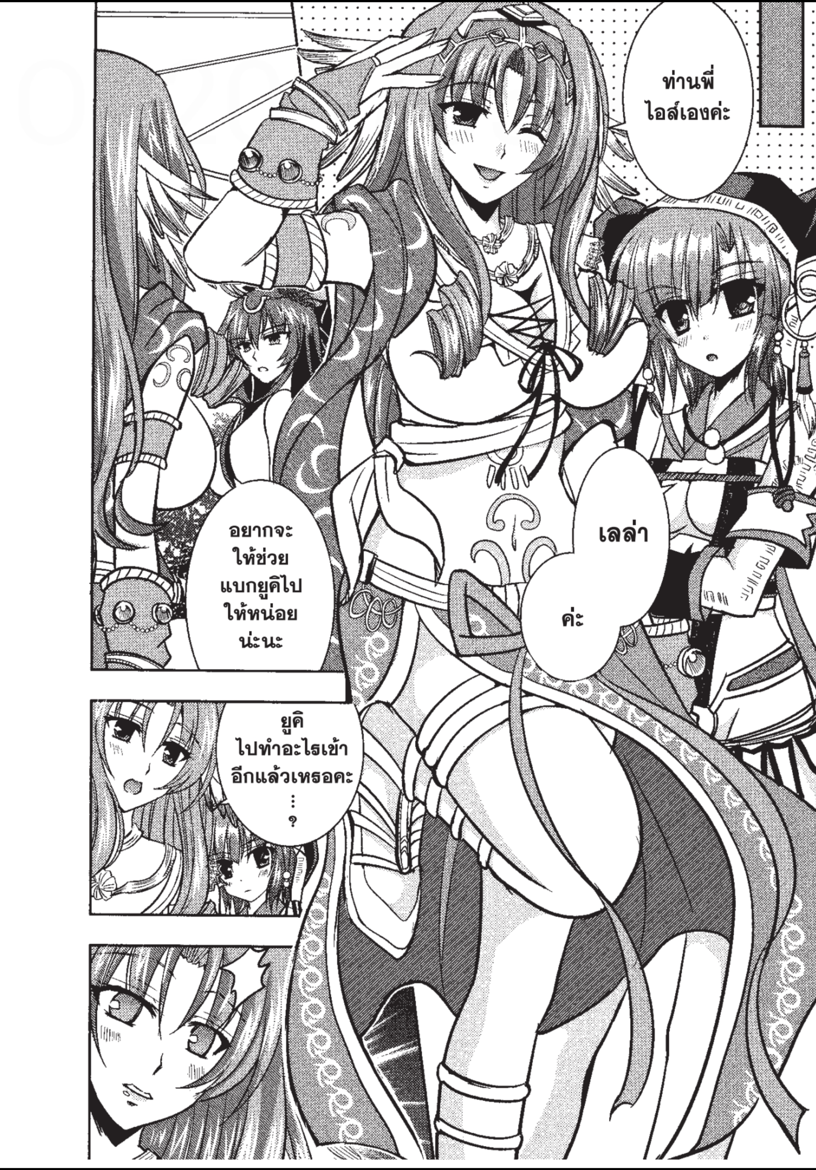 ราชันตกสวรรค์กับดินแดนล่มสลาย เล่ม1 out 026