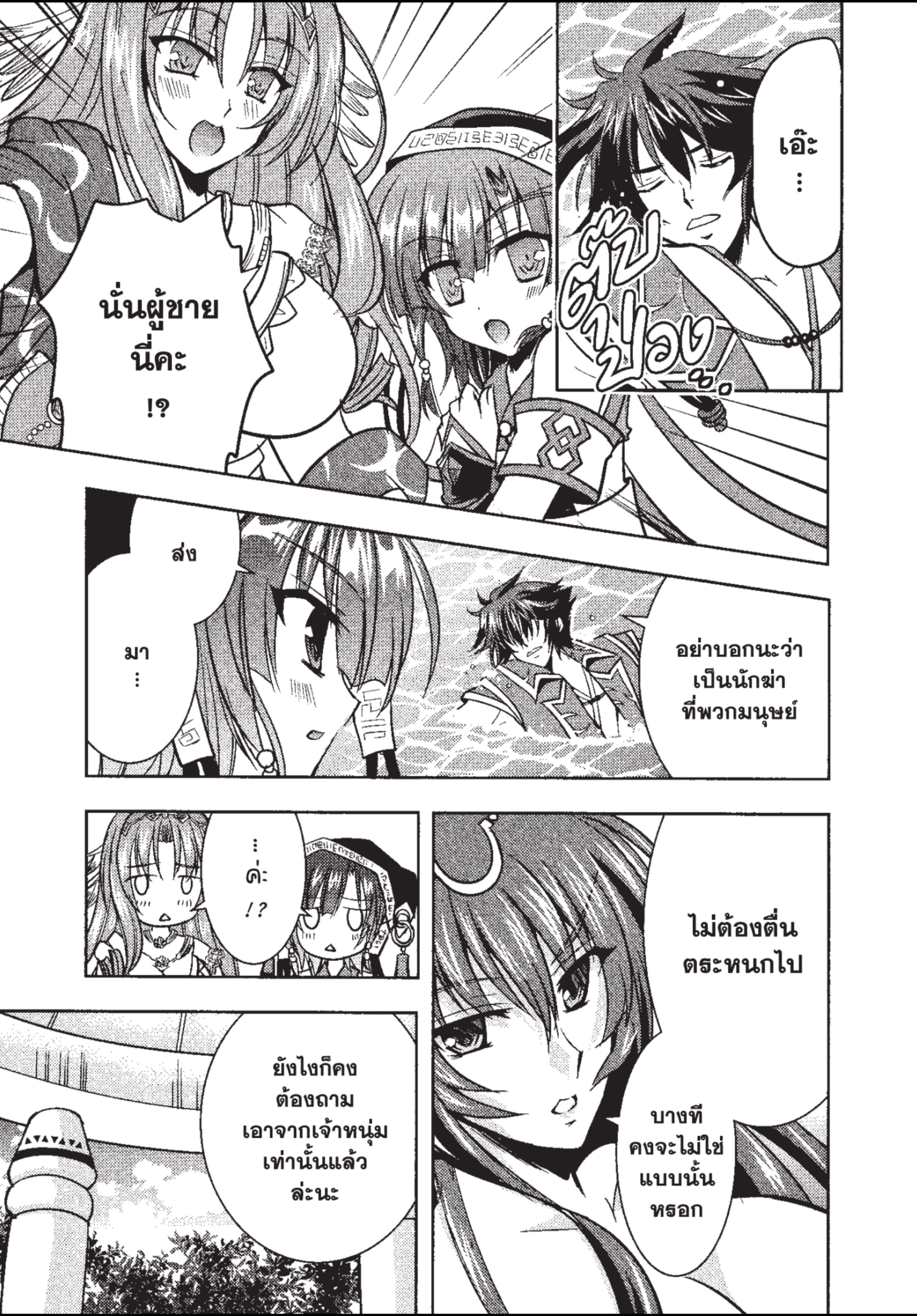 ราชันตกสวรรค์กับดินแดนล่มสลาย เล่ม1 out 027