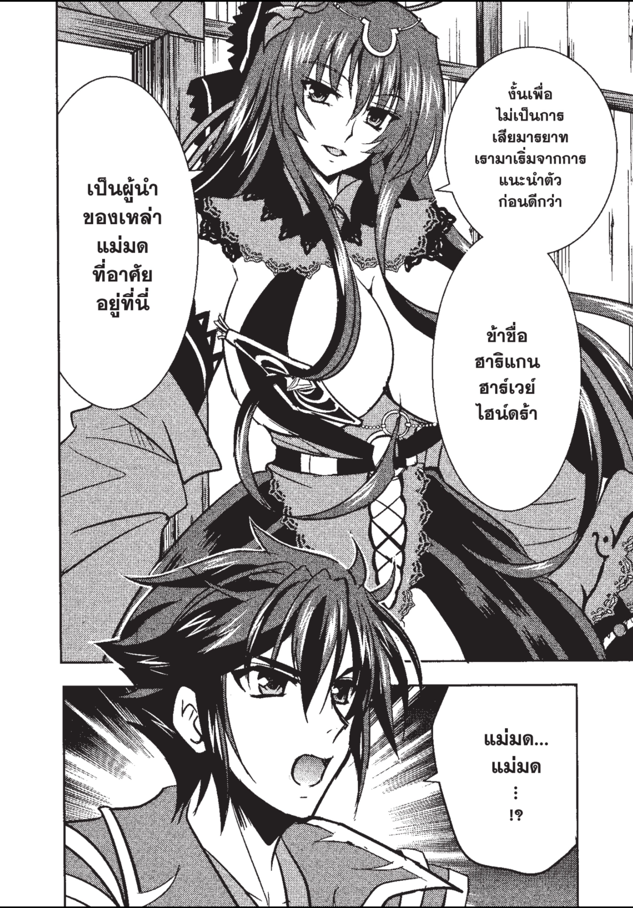 ราชันตกสวรรค์กับดินแดนล่มสลาย เล่ม1 out 036