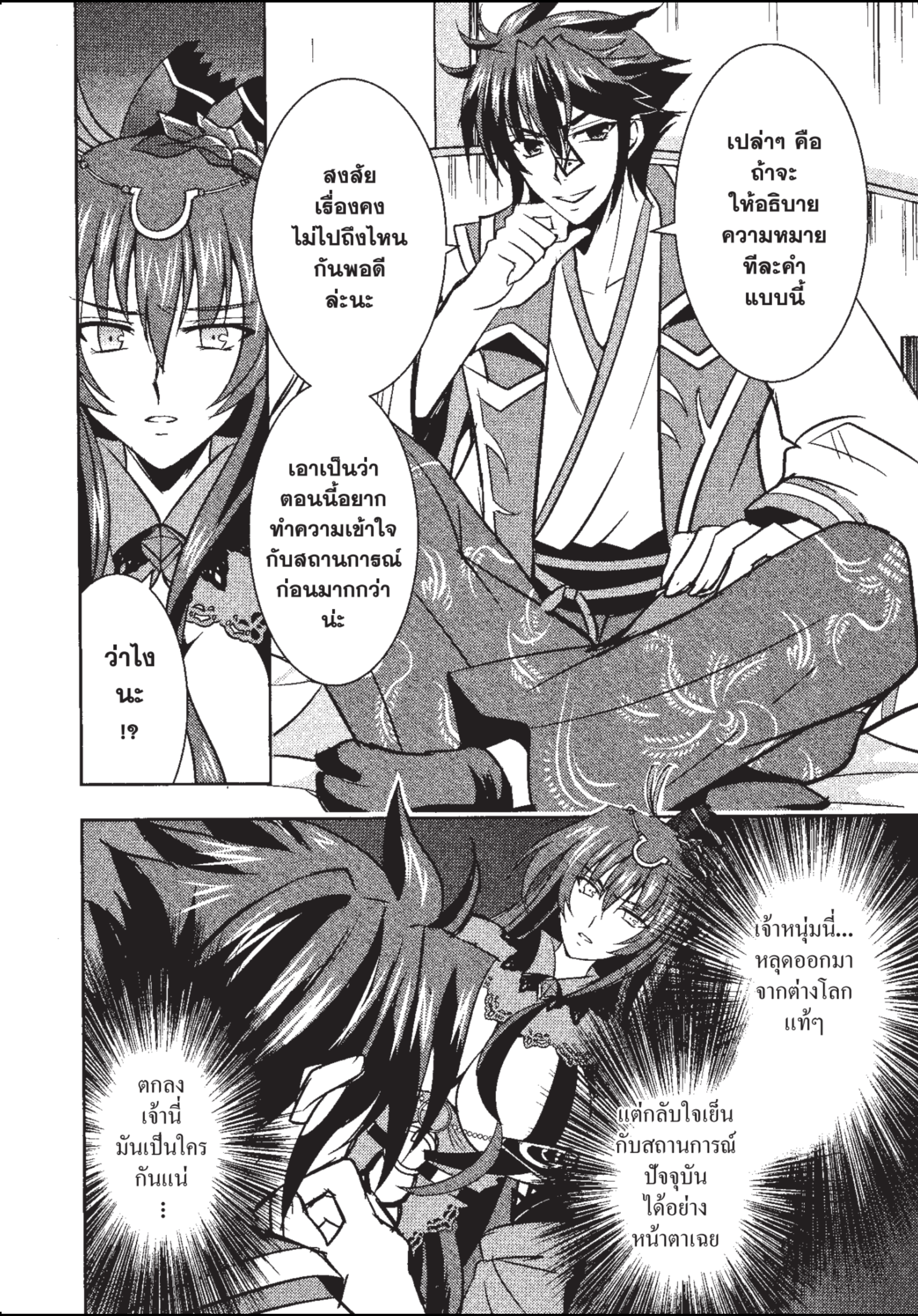 ราชันตกสวรรค์กับดินแดนล่มสลาย เล่ม1 out 038