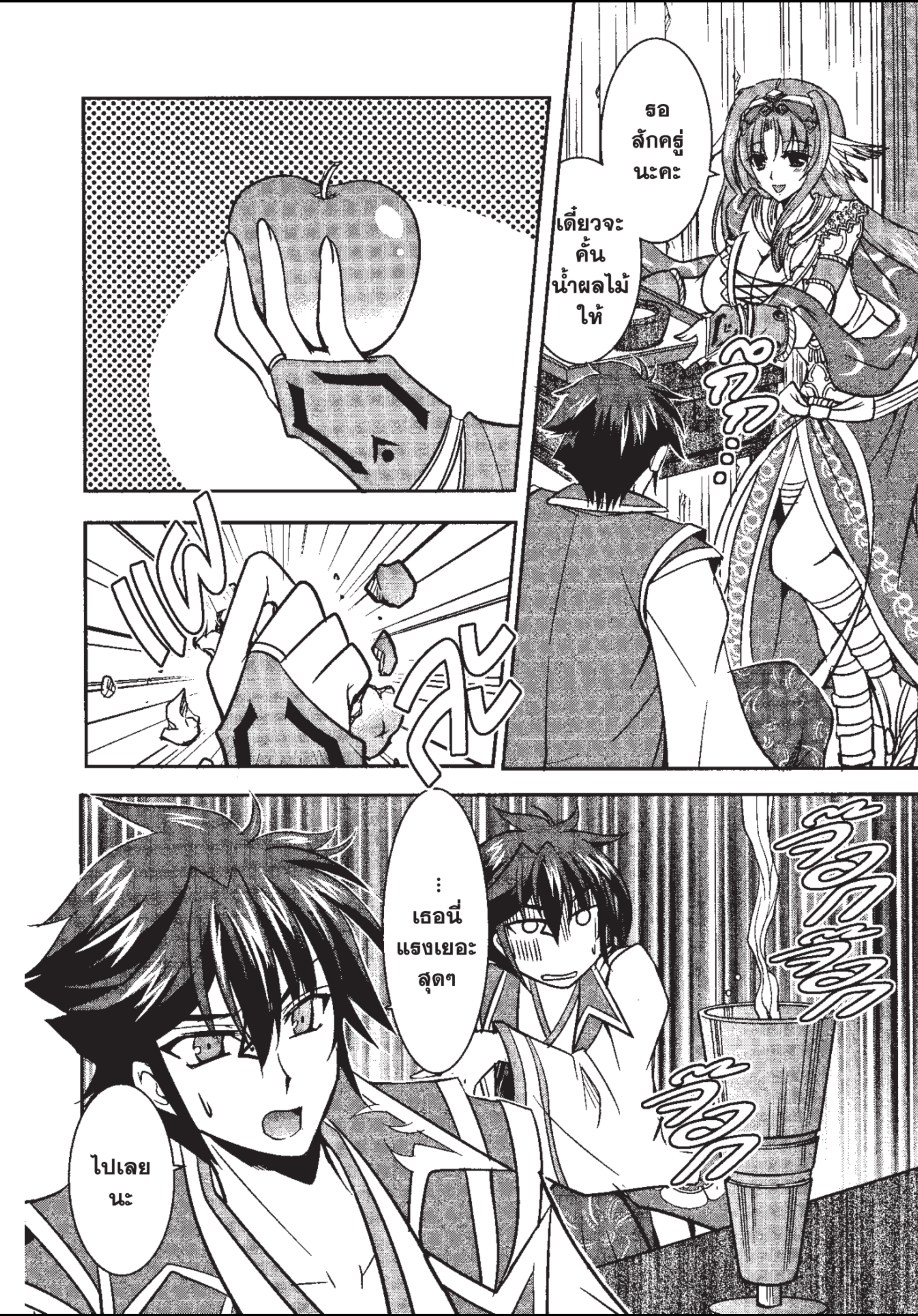 ราชันตกสวรรค์กับดินแดนล่มสลาย เล่ม1 out 046