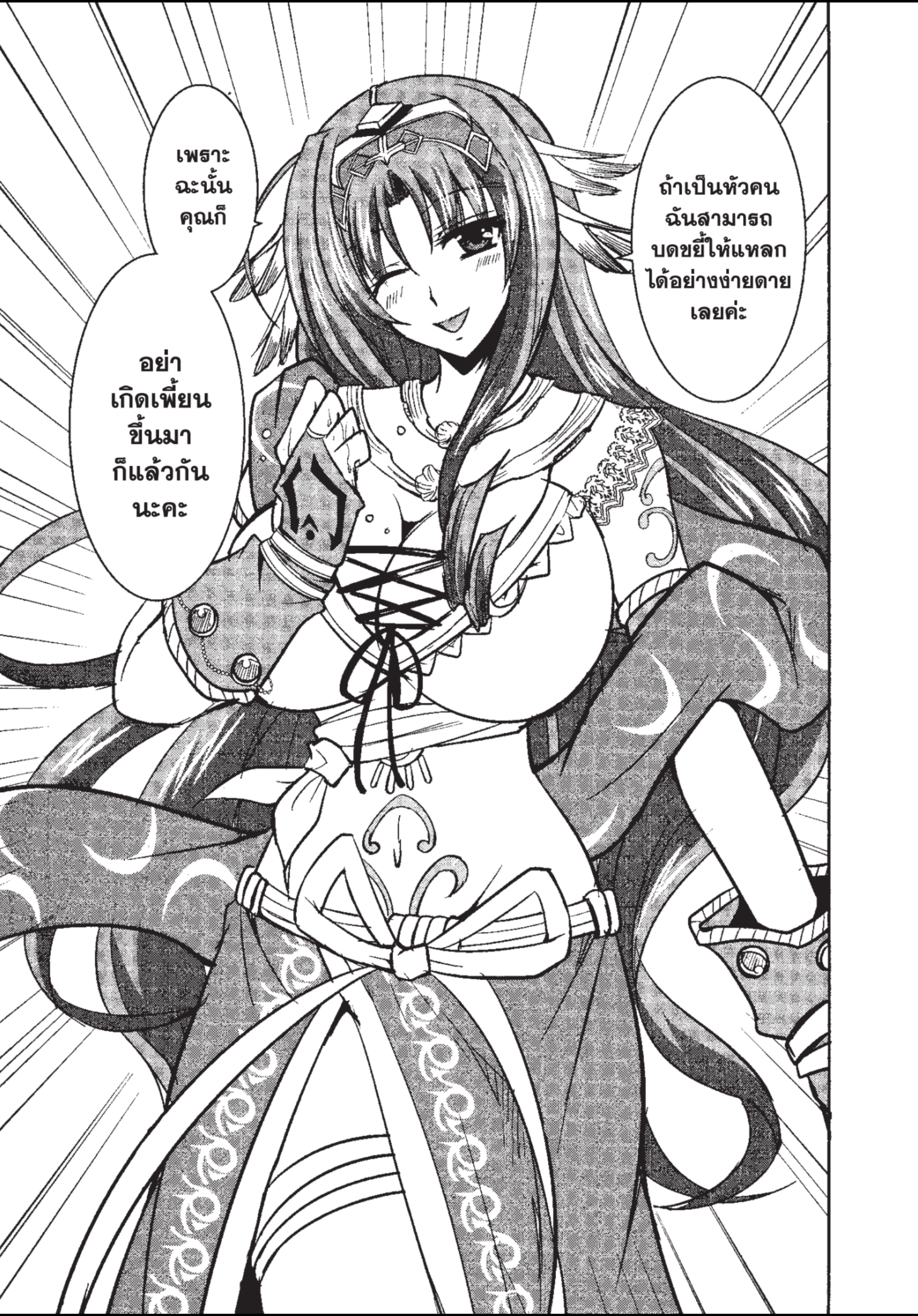 ราชันตกสวรรค์กับดินแดนล่มสลาย เล่ม1 out 047