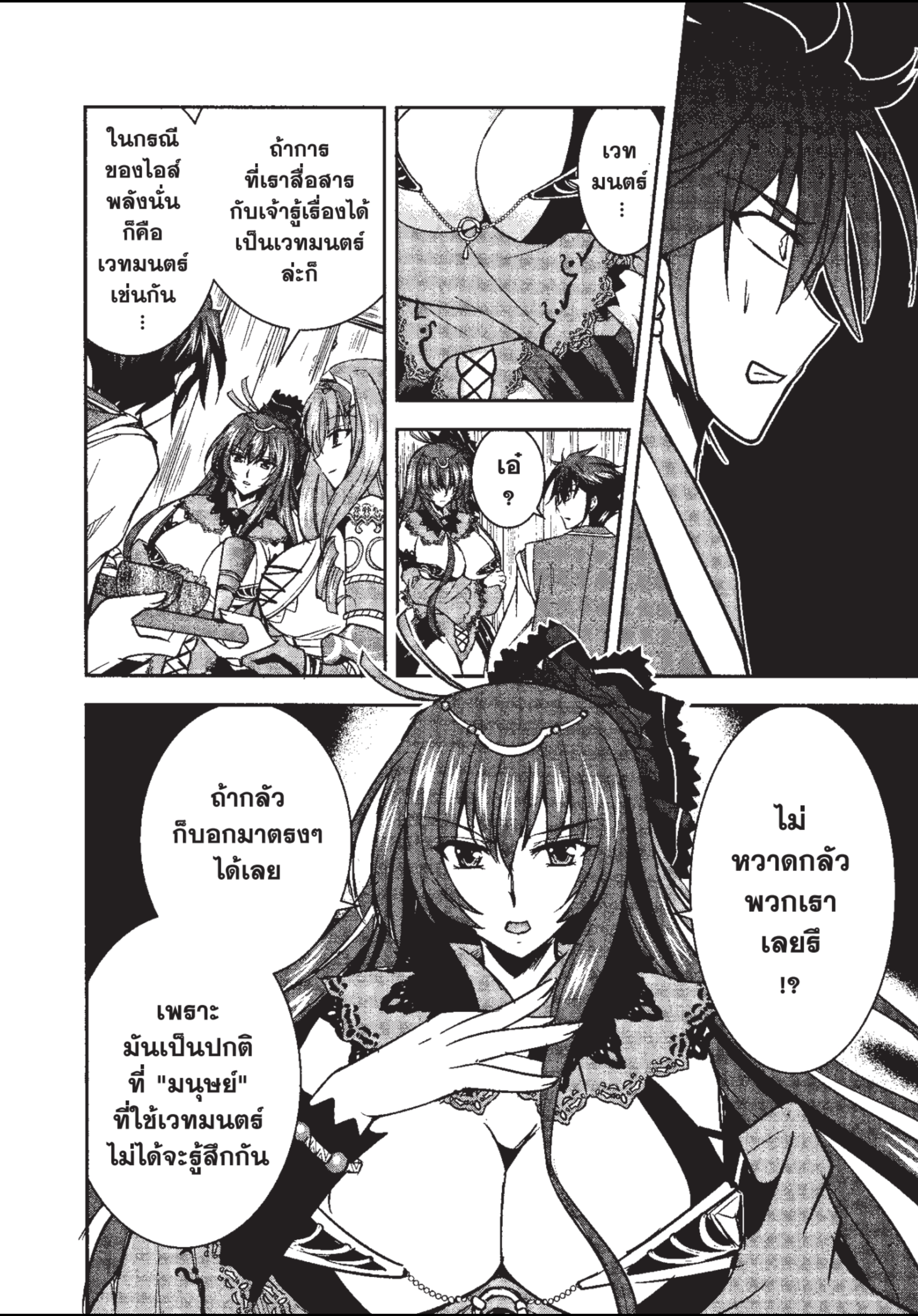 ราชันตกสวรรค์กับดินแดนล่มสลาย เล่ม1 out 048