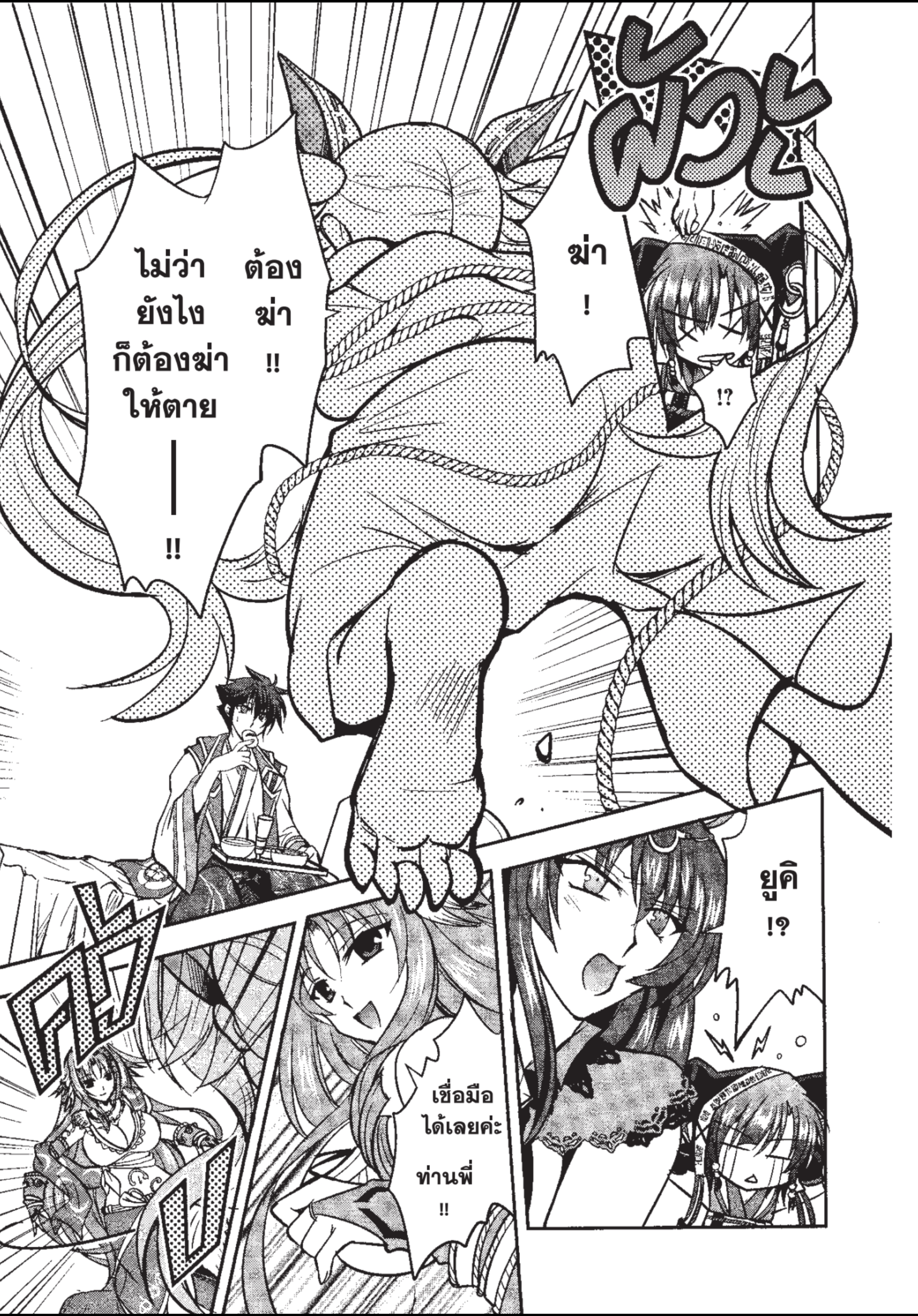 ราชันตกสวรรค์กับดินแดนล่มสลาย เล่ม1 out 057