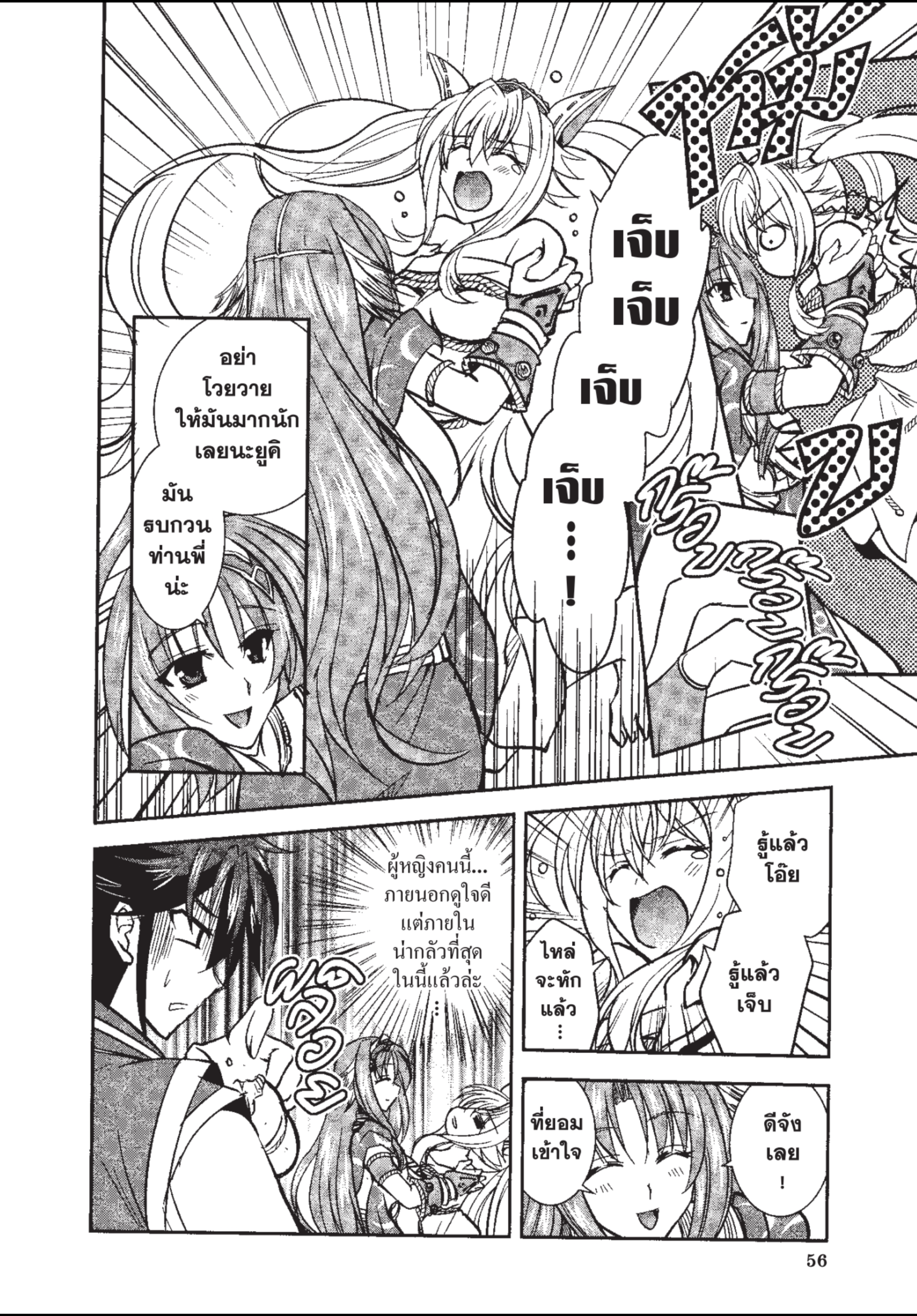 ราชันตกสวรรค์กับดินแดนล่มสลาย เล่ม1 out 058