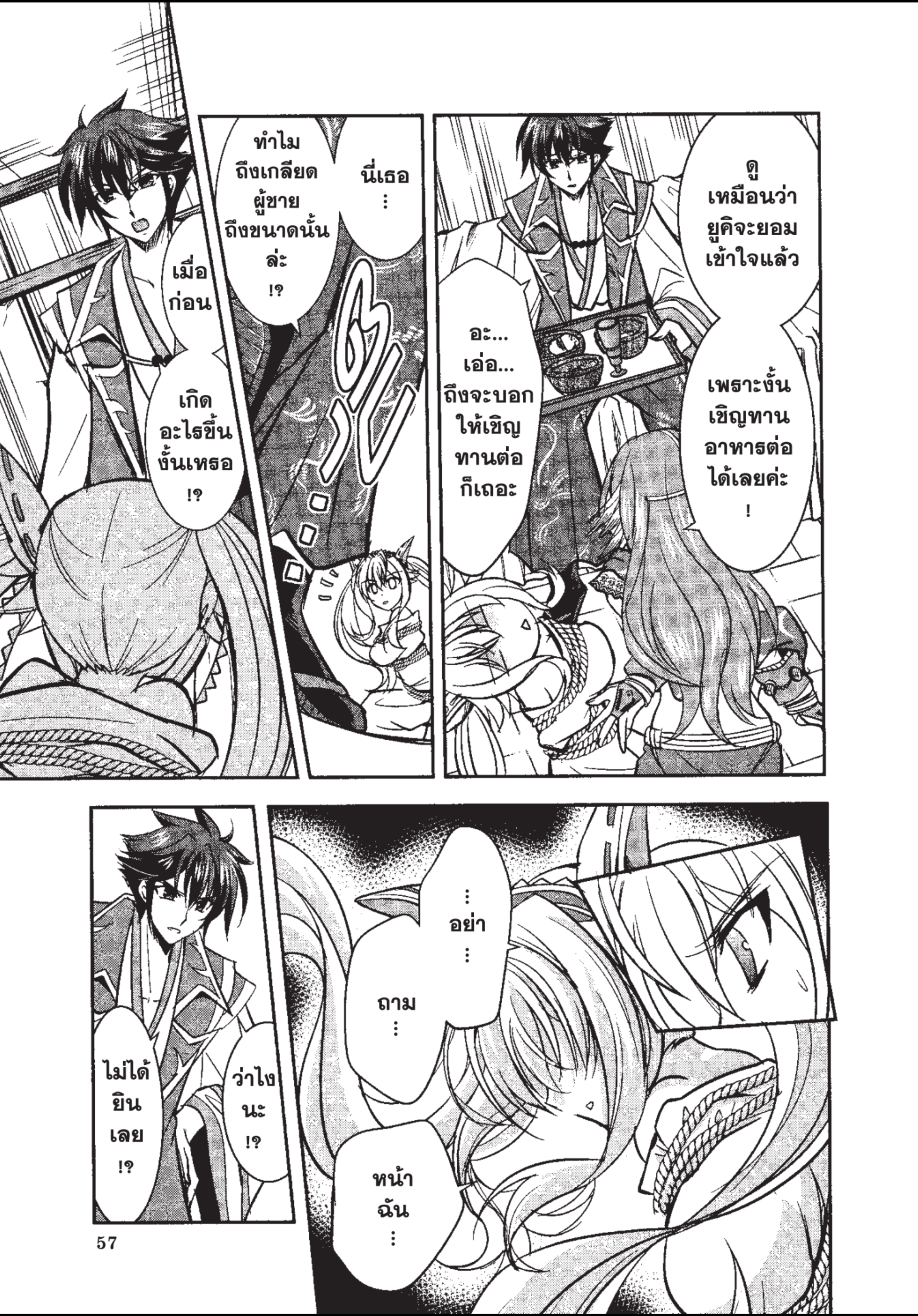 ราชันตกสวรรค์กับดินแดนล่มสลาย เล่ม1 out 059